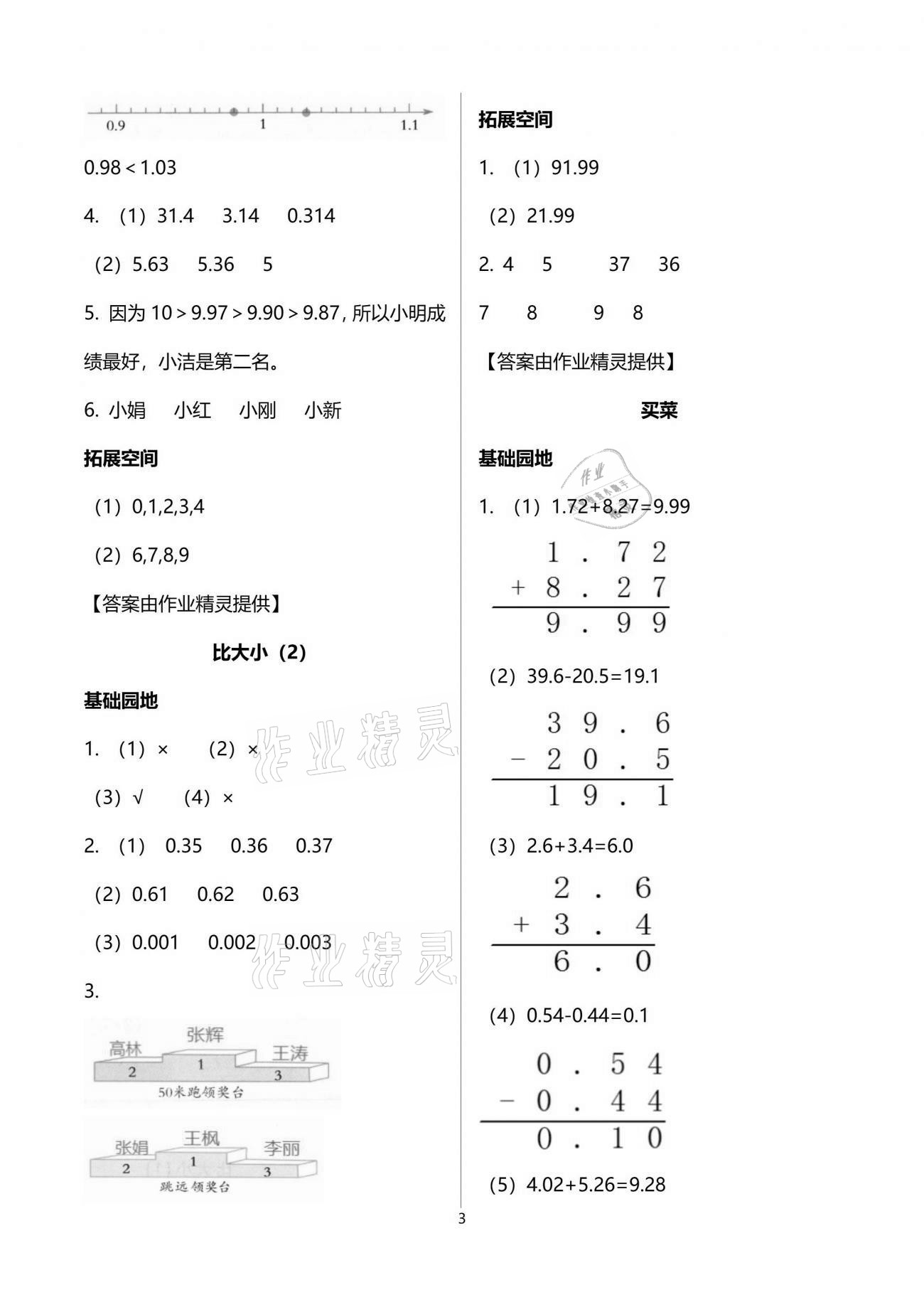 2021年新編基礎(chǔ)訓(xùn)練四年級(jí)數(shù)學(xué)下冊(cè)北師大版 參考答案第3頁(yè)