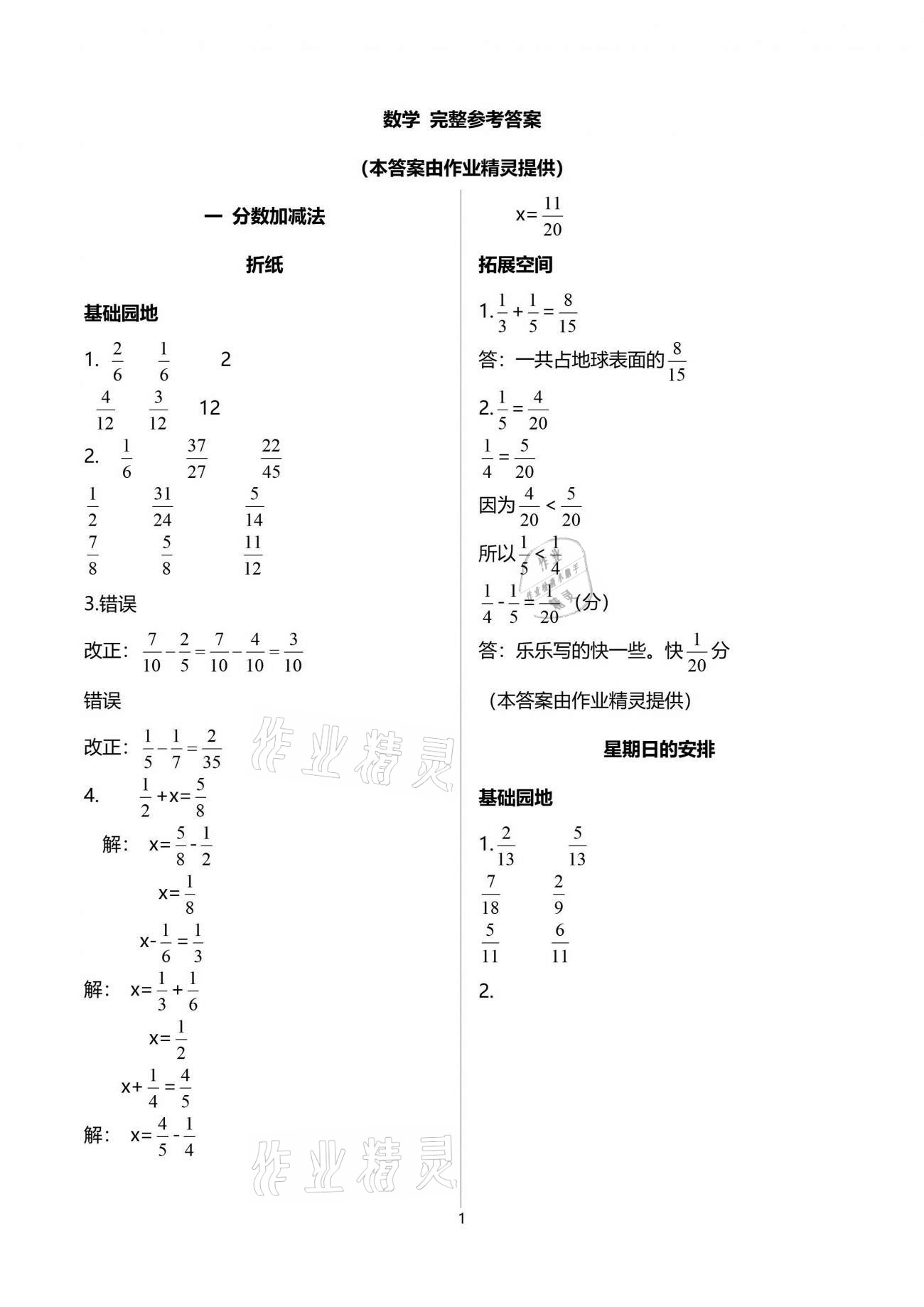 2021年新編基礎訓練五年級數(shù)學下冊北師大版 參考答案第1頁