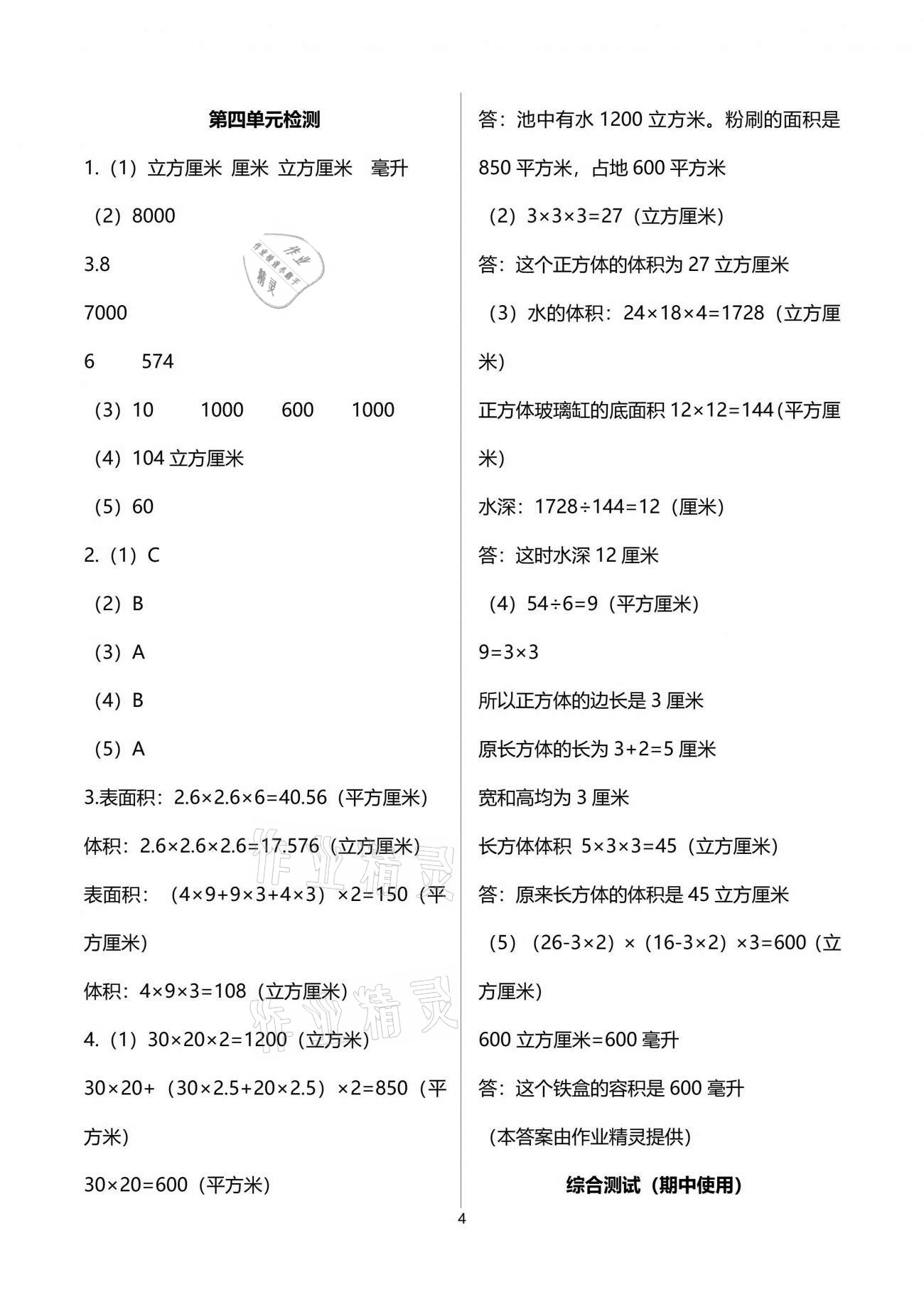 2021年新編基礎(chǔ)訓(xùn)練五年級數(shù)學(xué)下冊北師大版 參考答案第4頁