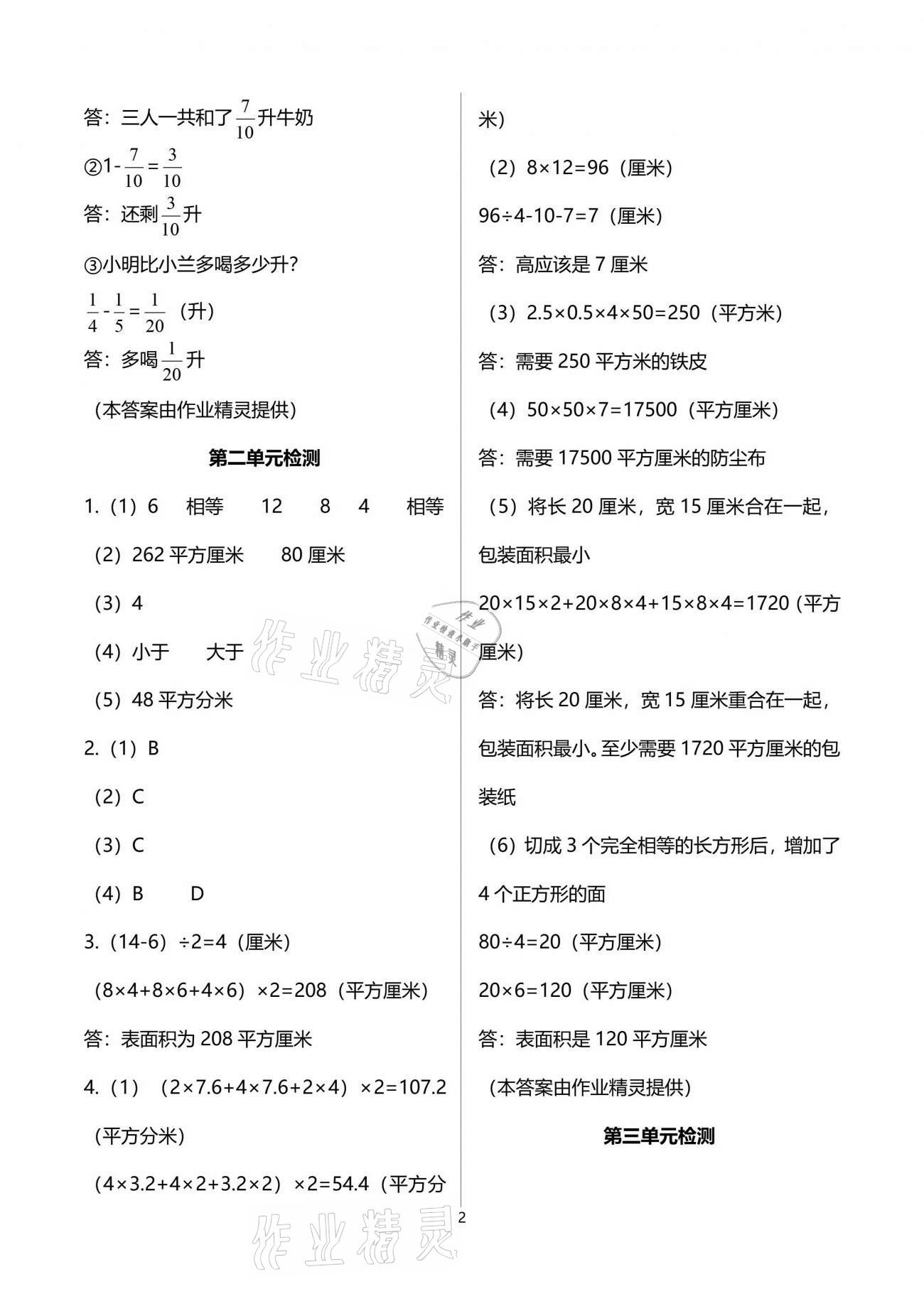 2021年新編基礎(chǔ)訓(xùn)練五年級數(shù)學(xué)下冊北師大版 參考答案第2頁