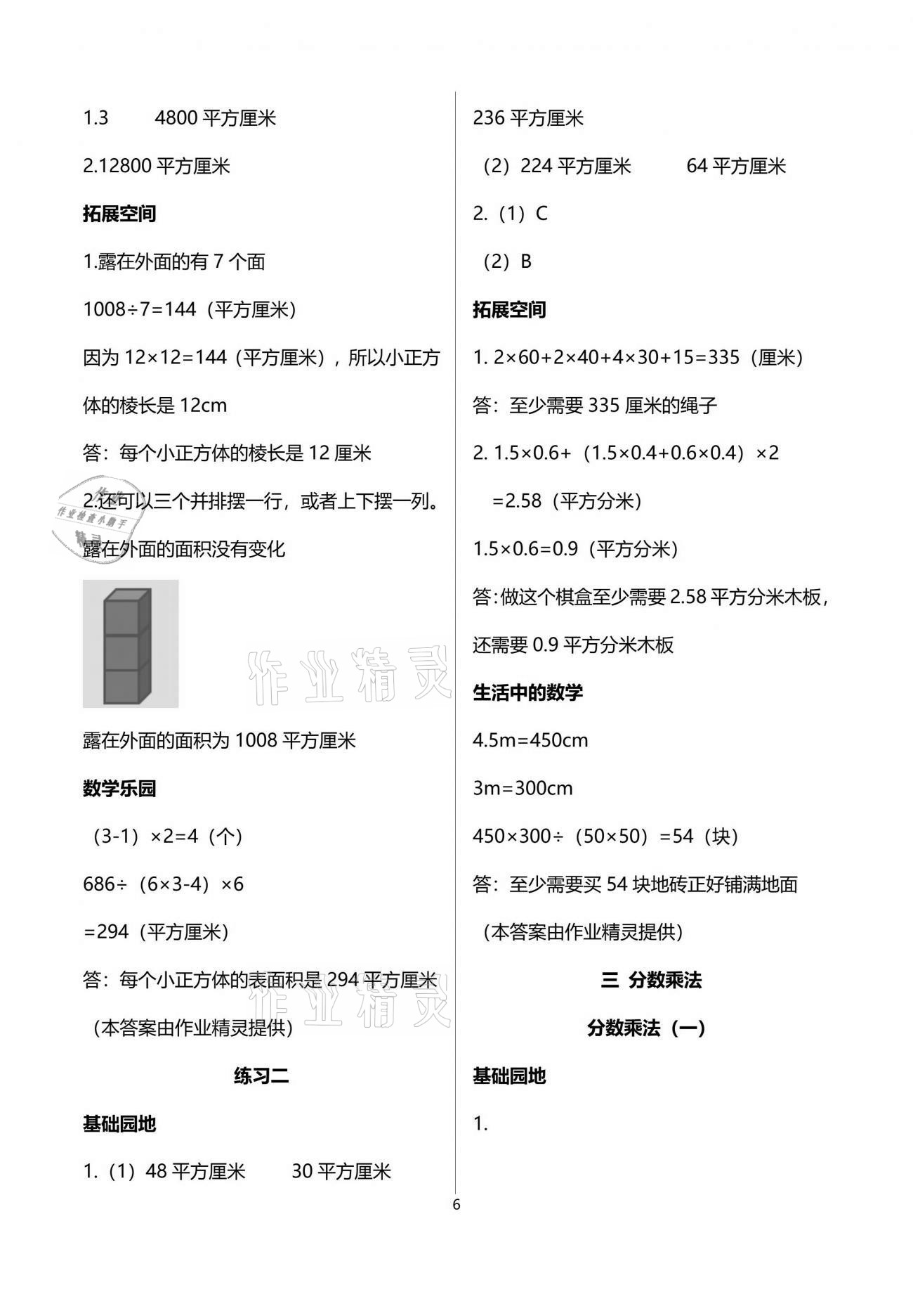 2021年新編基礎訓練五年級數(shù)學下冊北師大版 參考答案第6頁