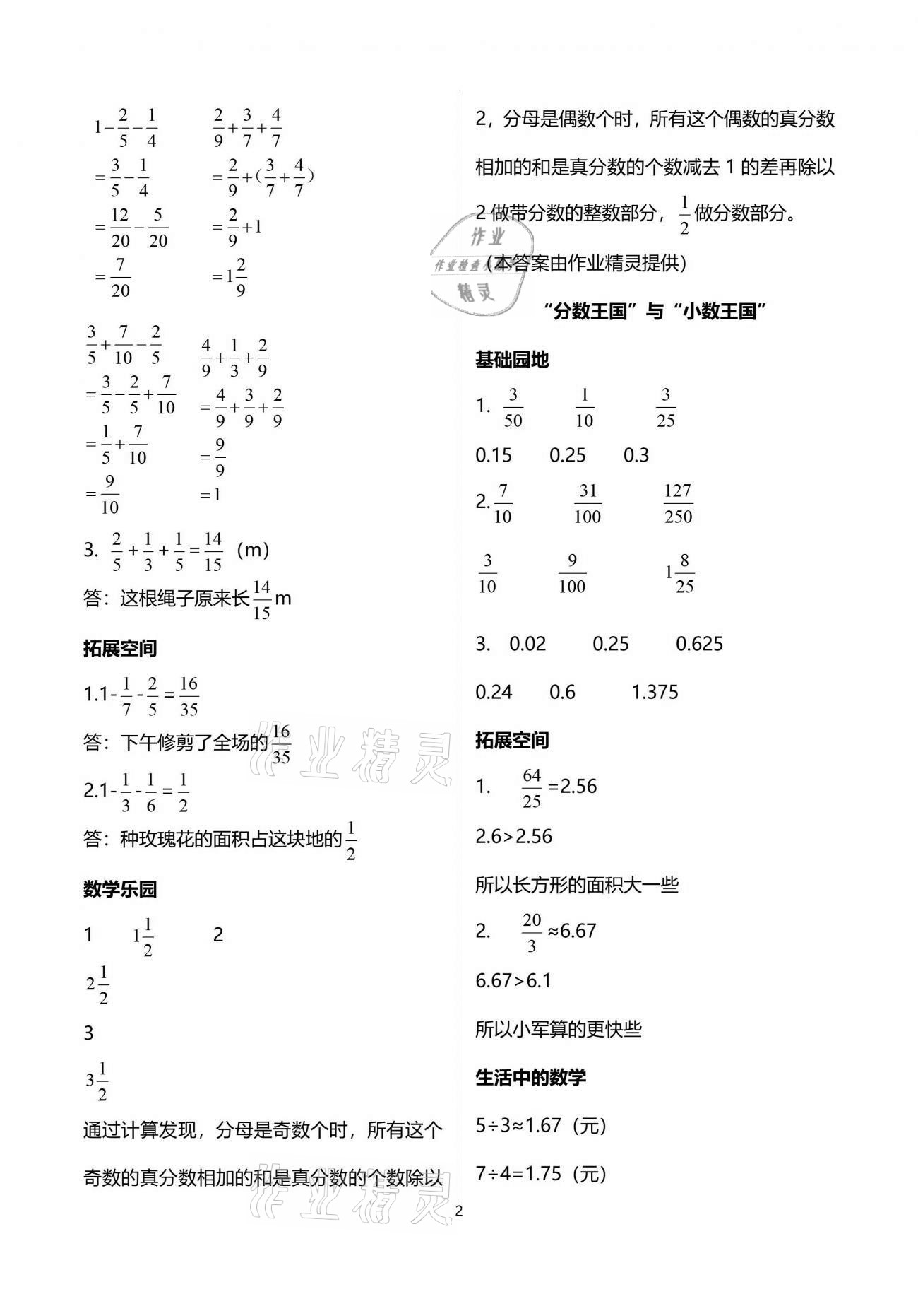 2021年新編基礎(chǔ)訓(xùn)練五年級(jí)數(shù)學(xué)下冊(cè)北師大版 參考答案第2頁(yè)