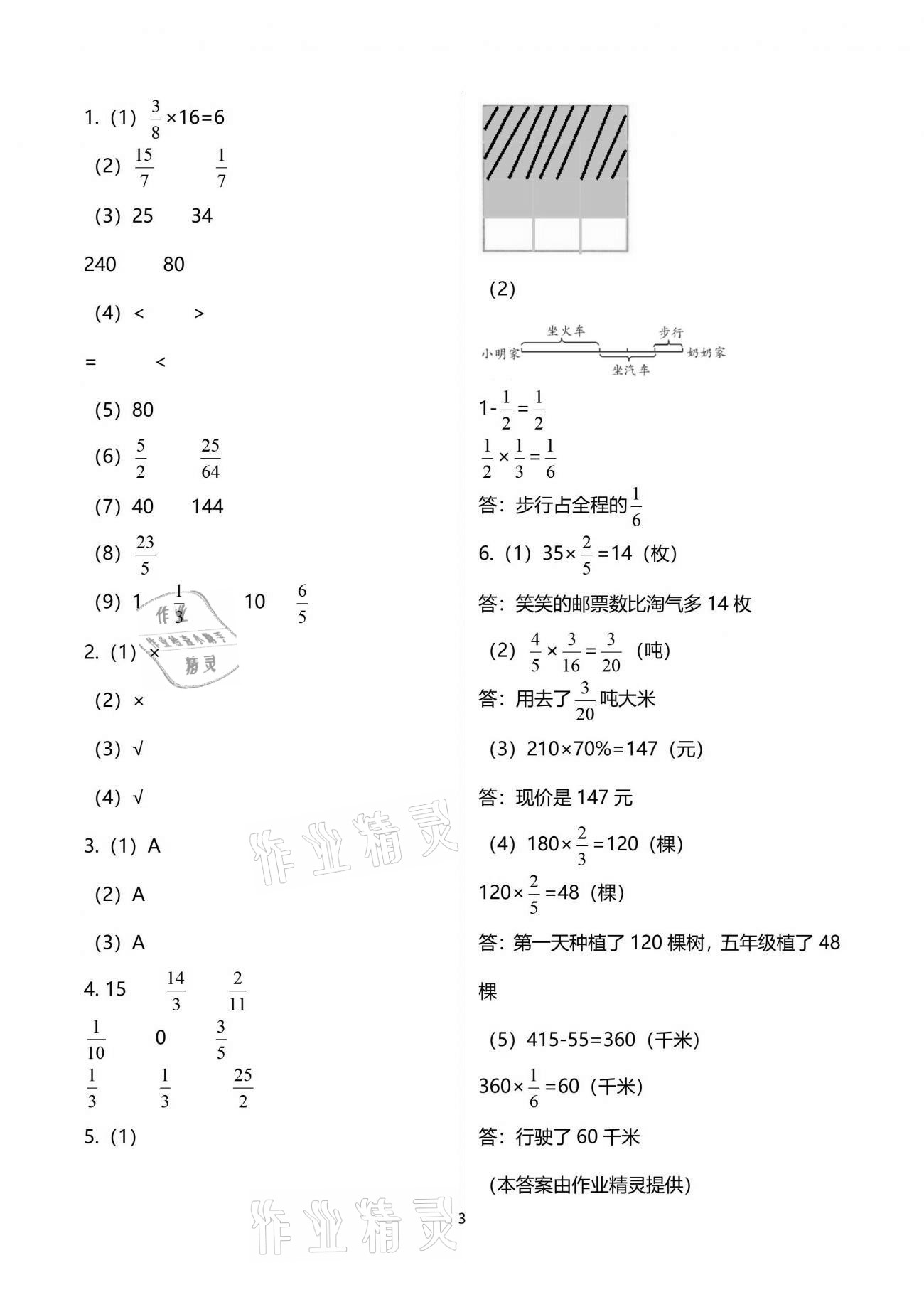 2021年新編基礎(chǔ)訓(xùn)練五年級(jí)數(shù)學(xué)下冊(cè)北師大版 參考答案第3頁