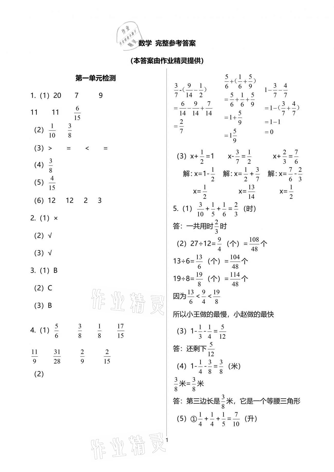 2021年新編基礎訓練五年級數學下冊北師大版 參考答案第1頁