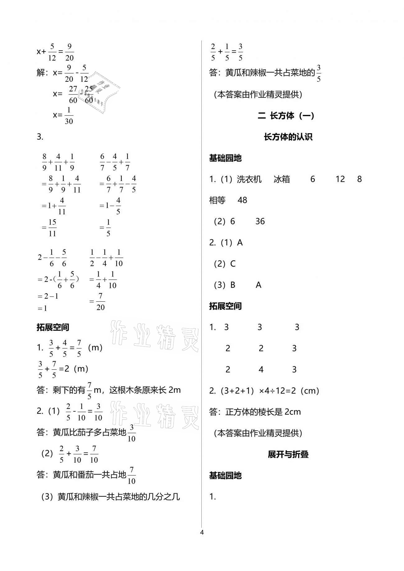 2021年新編基礎訓練五年級數(shù)學下冊北師大版 參考答案第4頁