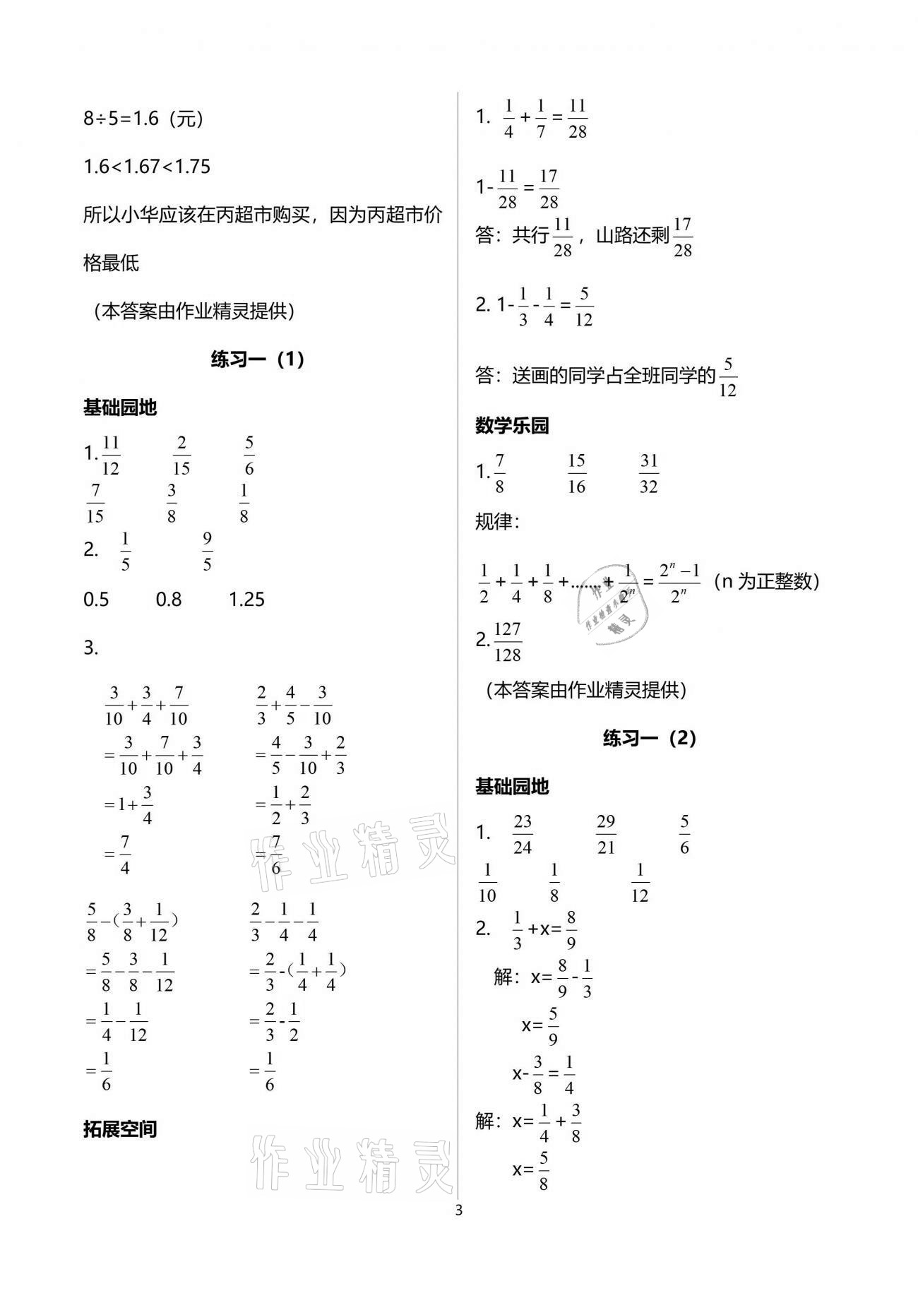 2021年新編基礎(chǔ)訓(xùn)練五年級數(shù)學(xué)下冊北師大版 參考答案第3頁