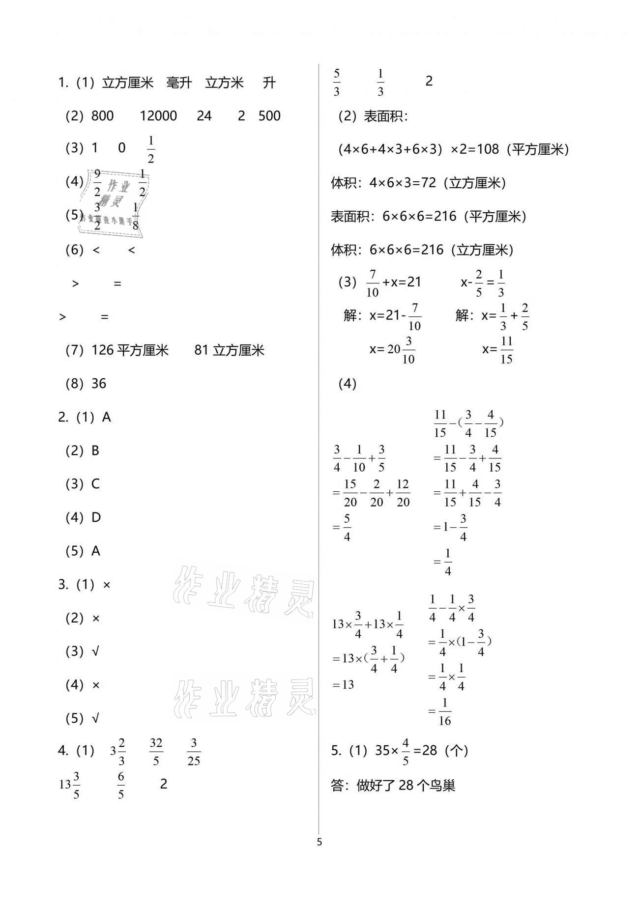 2021年新編基礎(chǔ)訓(xùn)練五年級數(shù)學(xué)下冊北師大版 參考答案第5頁