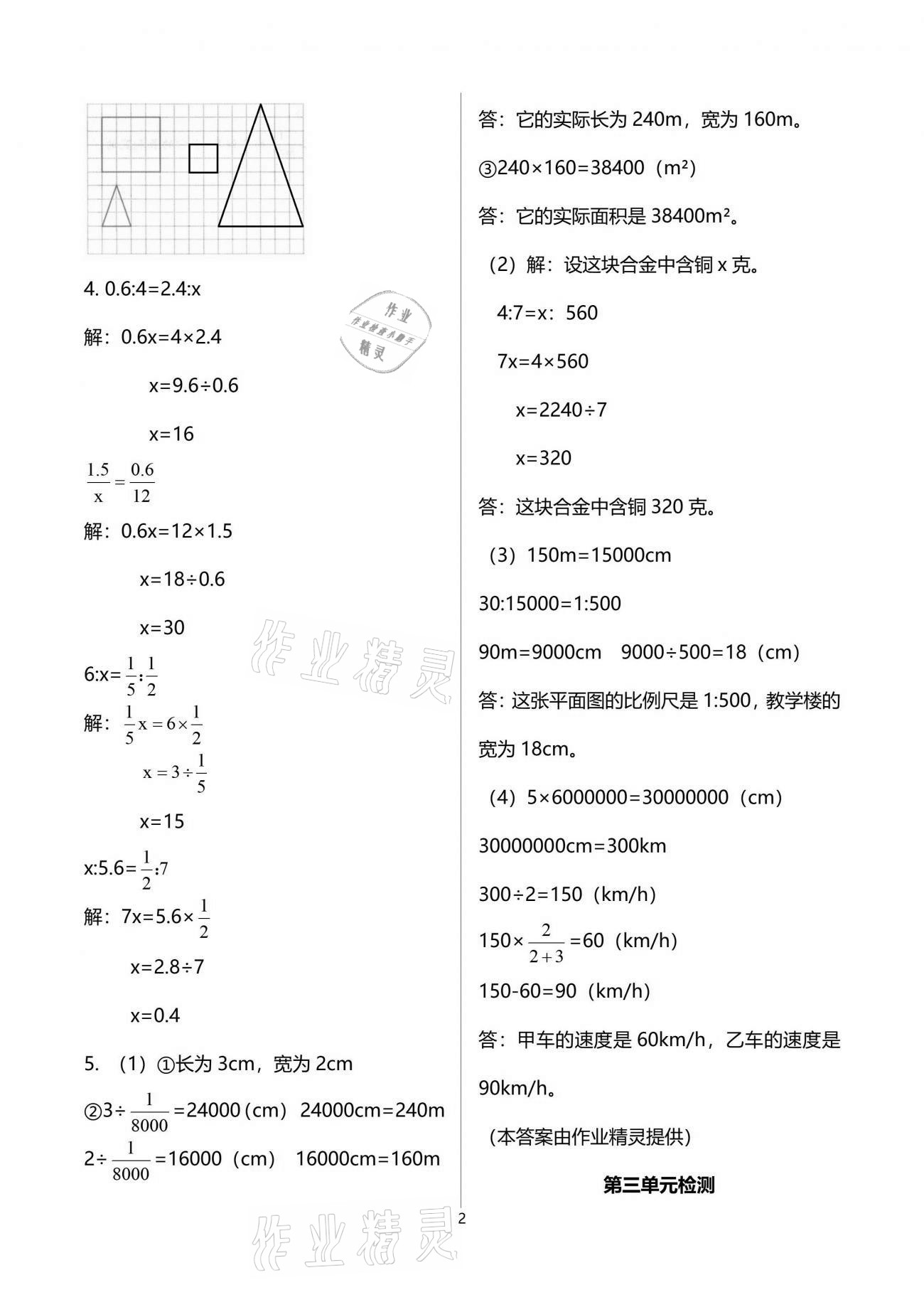 2021年新編基礎(chǔ)訓(xùn)練六年級(jí)數(shù)學(xué)下冊(cè)北師大版 參考答案第2頁(yè)