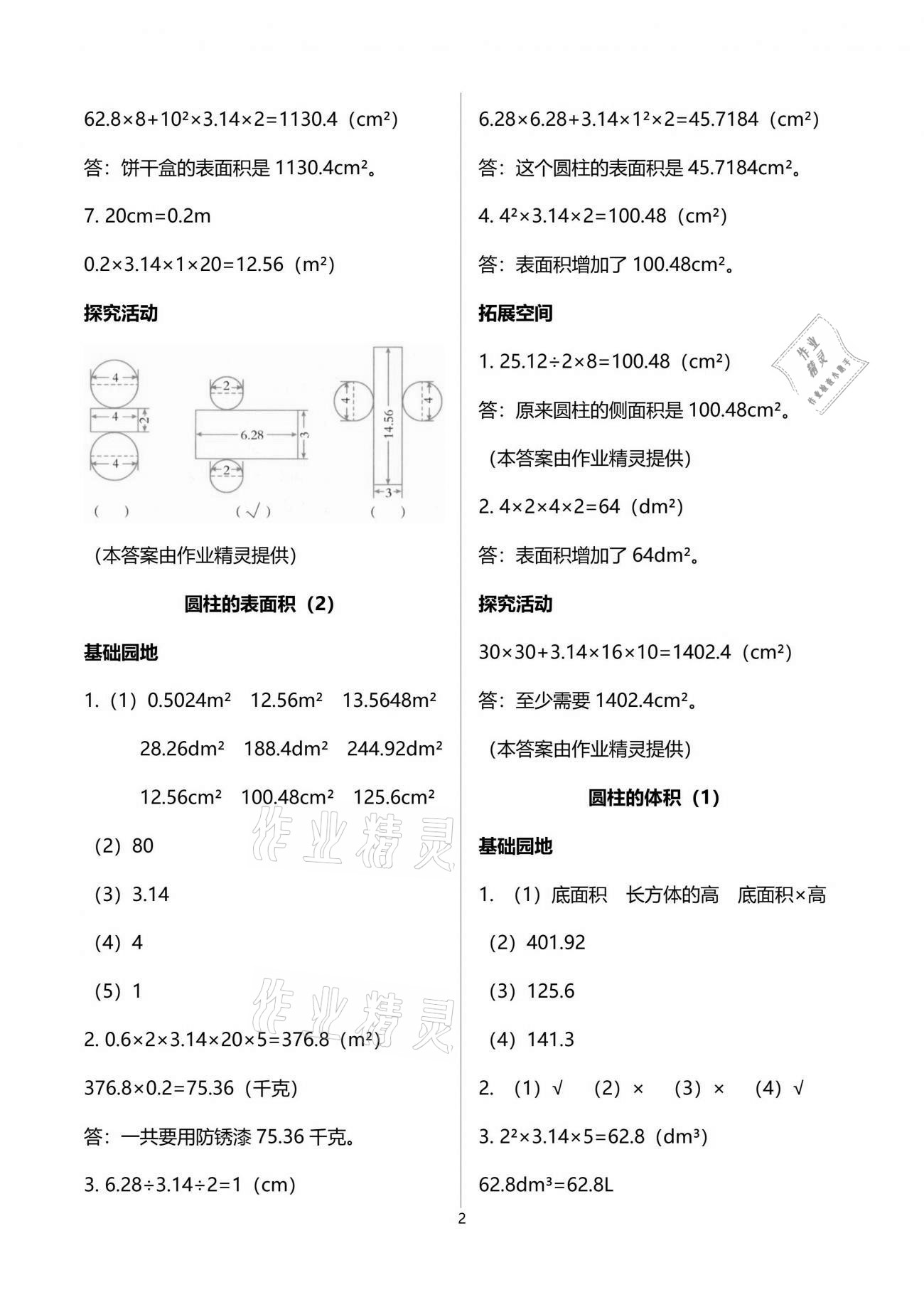 2021年新編基礎(chǔ)訓(xùn)練六年級(jí)數(shù)學(xué)下冊北師大版 參考答案第2頁