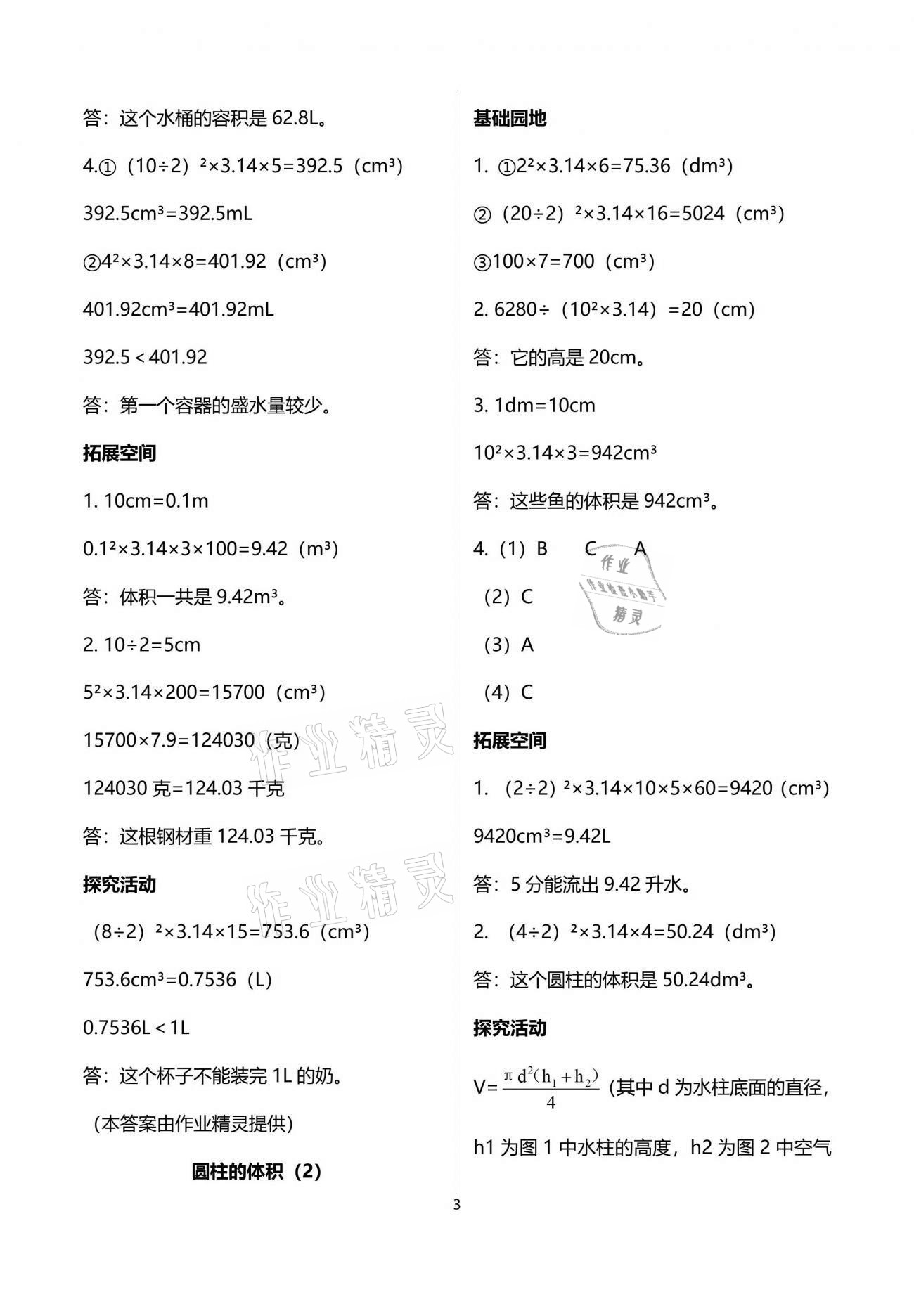 2021年新編基礎(chǔ)訓(xùn)練六年級數(shù)學(xué)下冊北師大版 參考答案第3頁