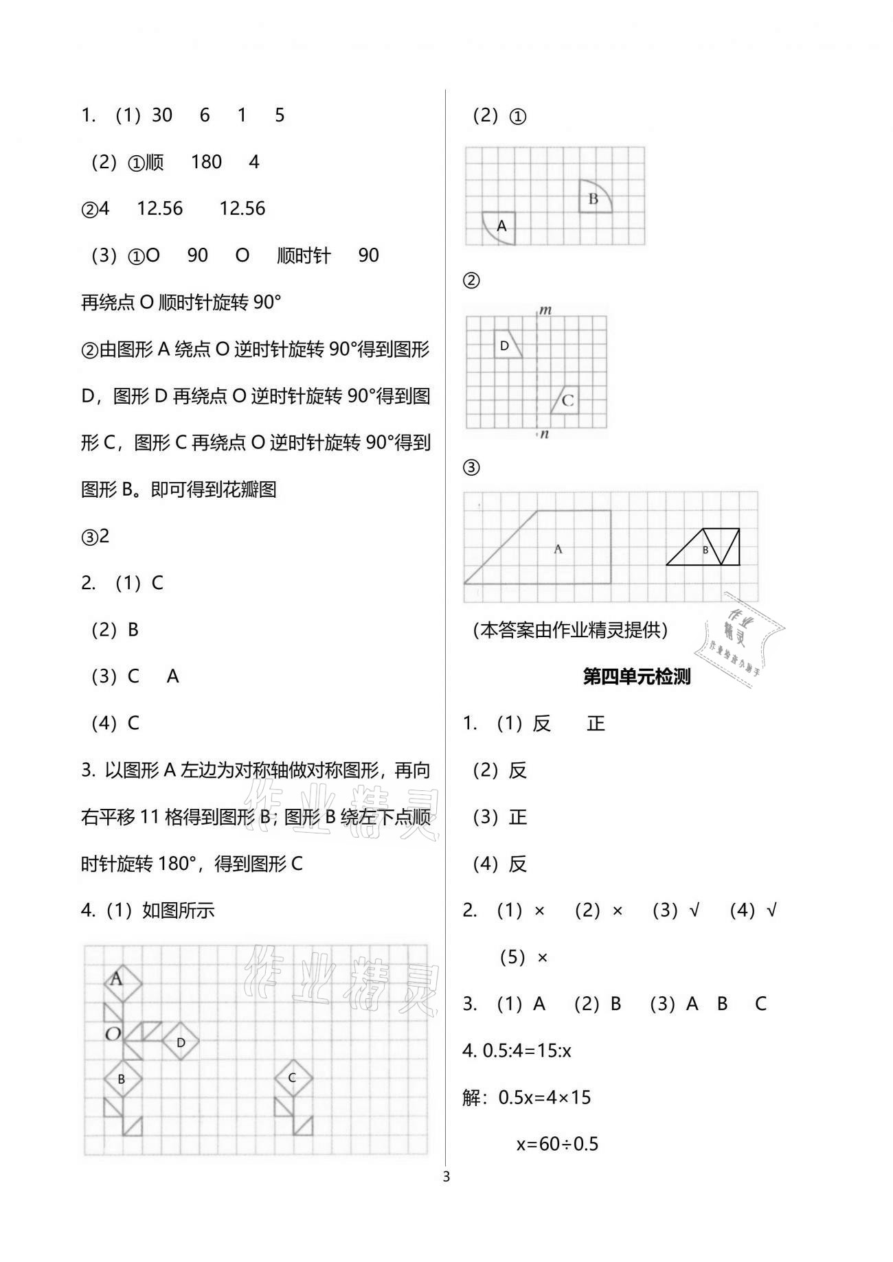 2021年新編基礎(chǔ)訓(xùn)練六年級數(shù)學(xué)下冊北師大版 參考答案第3頁