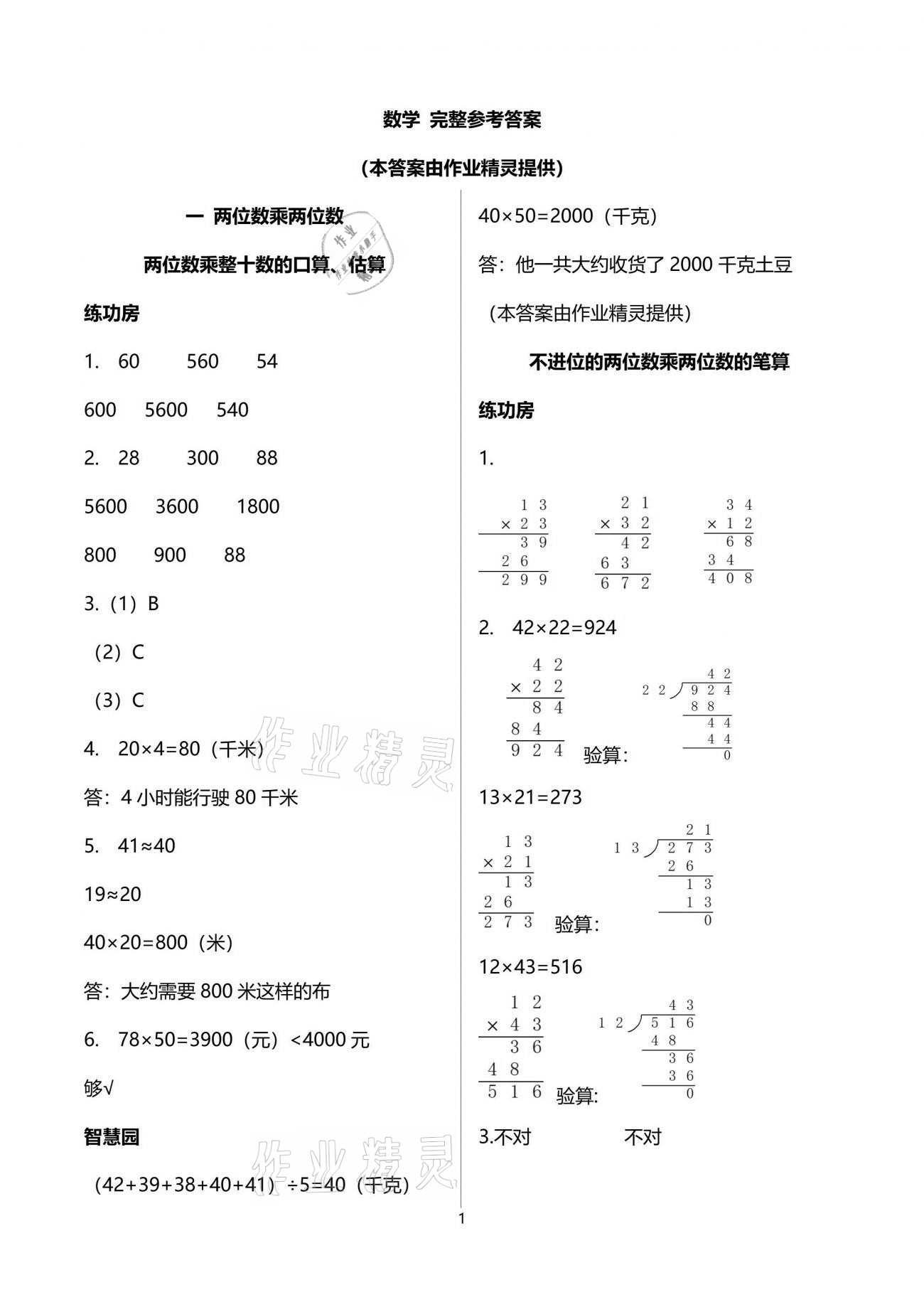 2021年新編基礎訓練三年級數(shù)學下冊蘇教版 參考答案第1頁