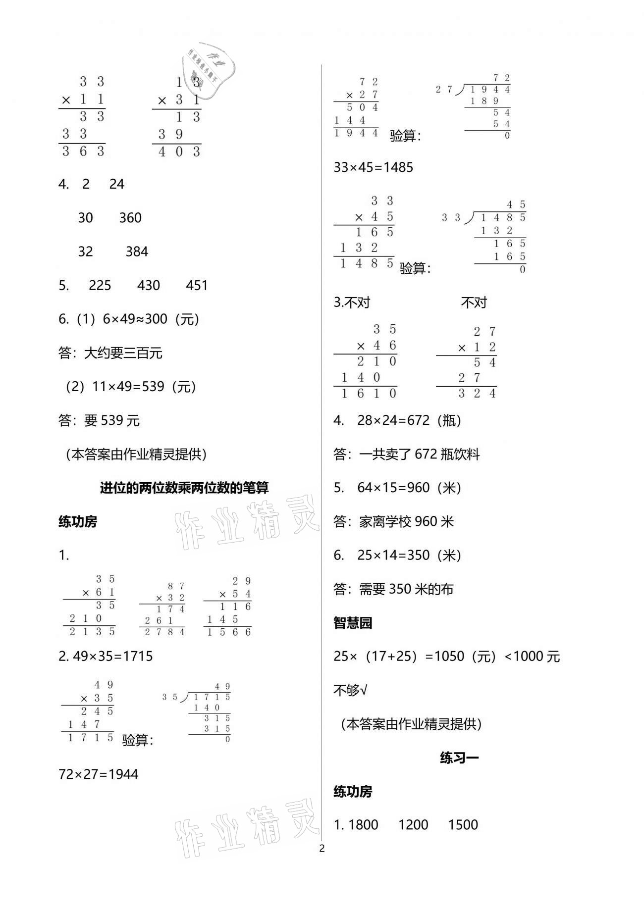 2021年新編基礎訓練三年級數學下冊蘇教版 參考答案第2頁