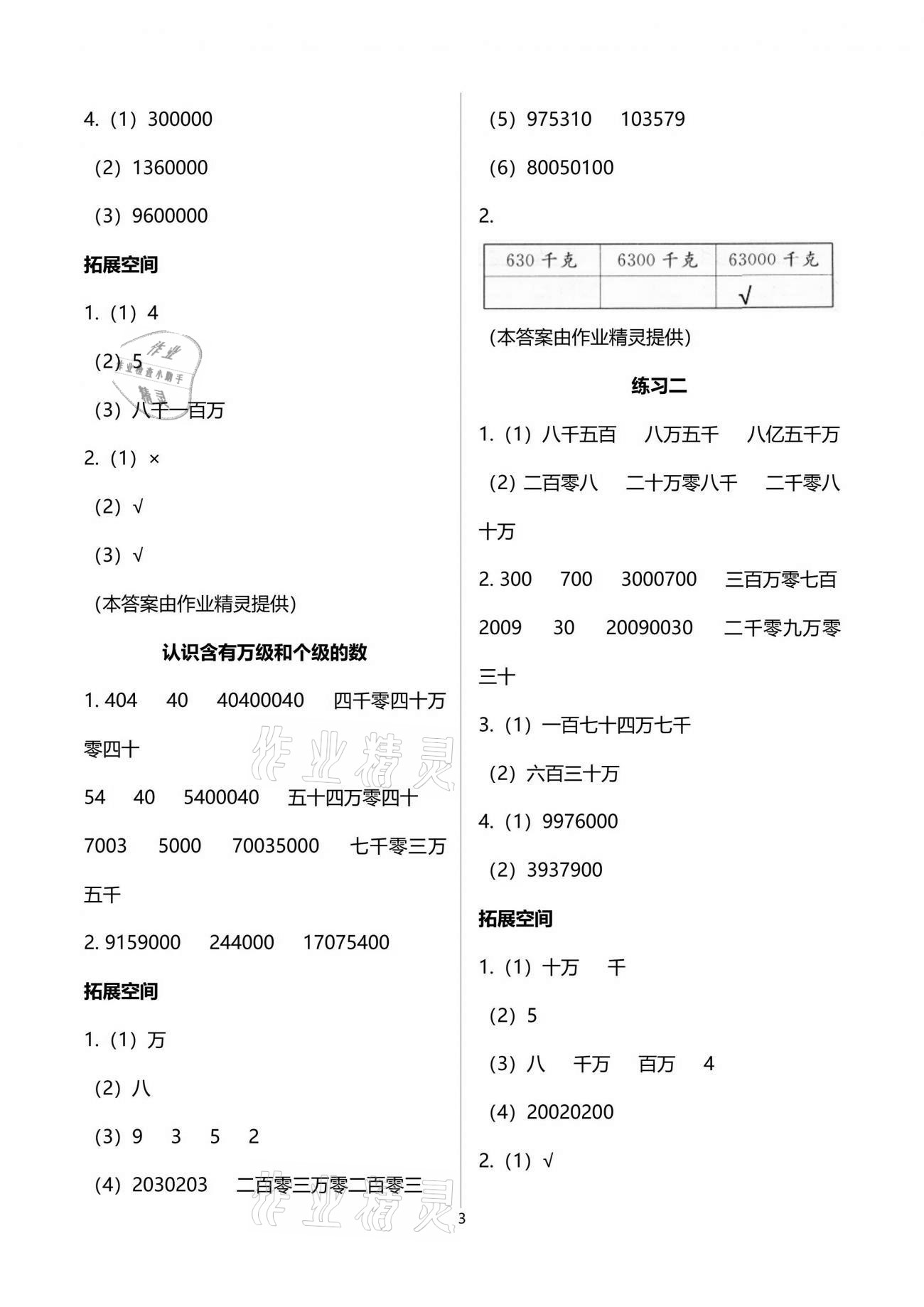 2021年新編基礎(chǔ)訓(xùn)練四年級數(shù)學(xué)下冊蘇教版 參考答案第3頁