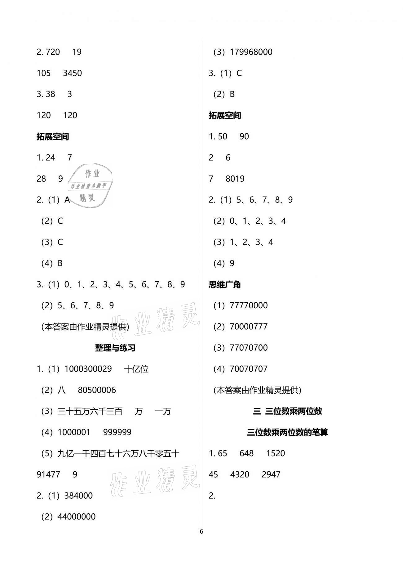 2021年新編基礎訓練四年級數(shù)學下冊蘇教版 參考答案第6頁