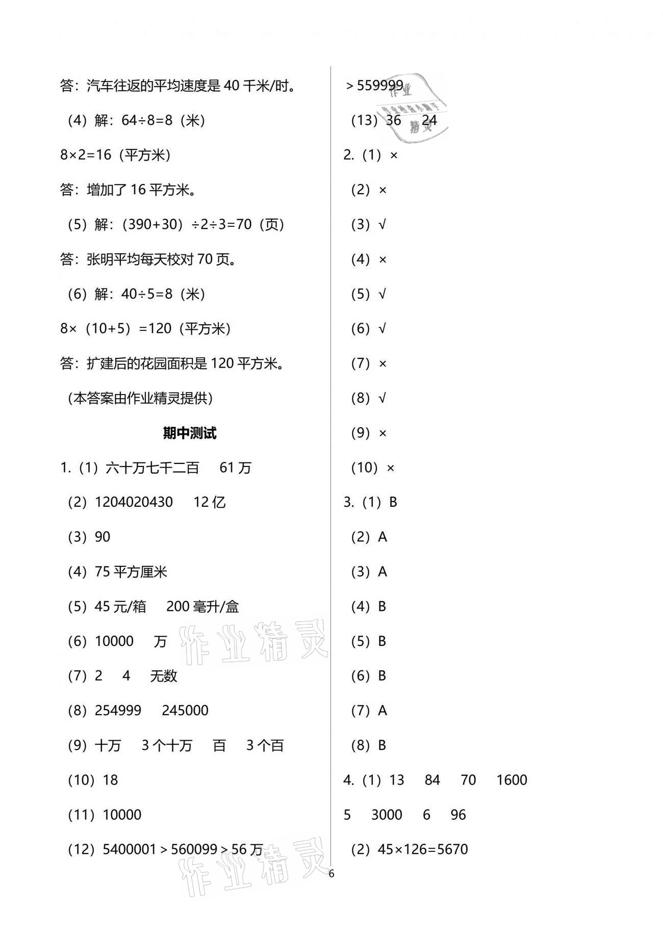 2021年新編基礎(chǔ)訓(xùn)練四年級數(shù)學(xué)下冊蘇教版 參考答案第6頁