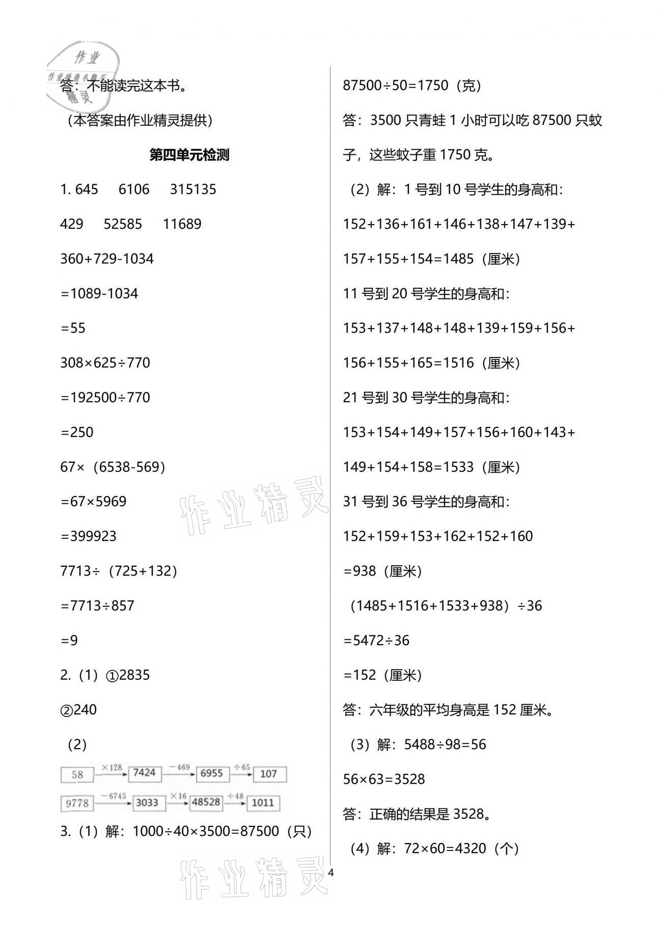 2021年新編基礎(chǔ)訓(xùn)練四年級(jí)數(shù)學(xué)下冊(cè)蘇教版 參考答案第4頁(yè)