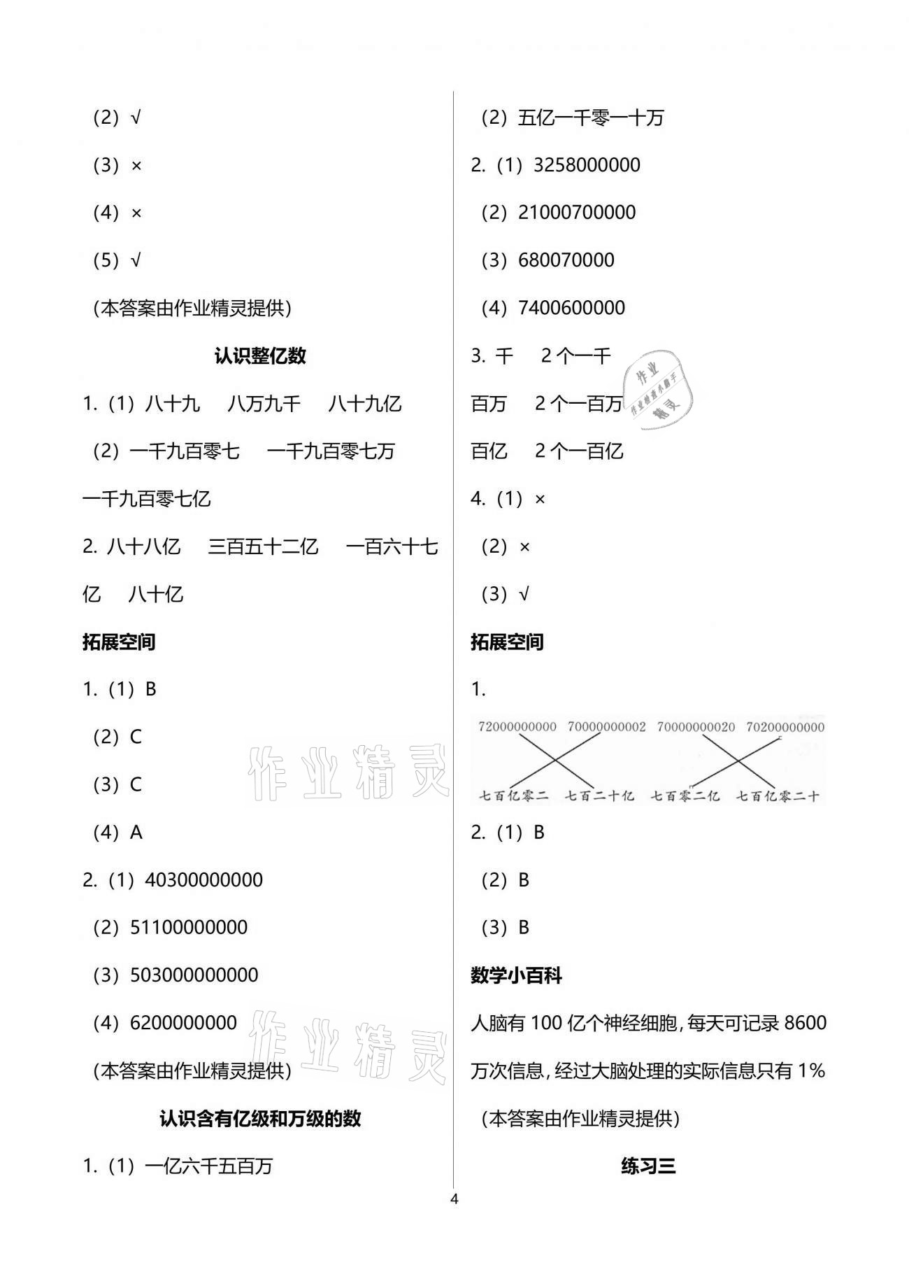 2021年新編基礎訓練四年級數(shù)學下冊蘇教版 參考答案第4頁