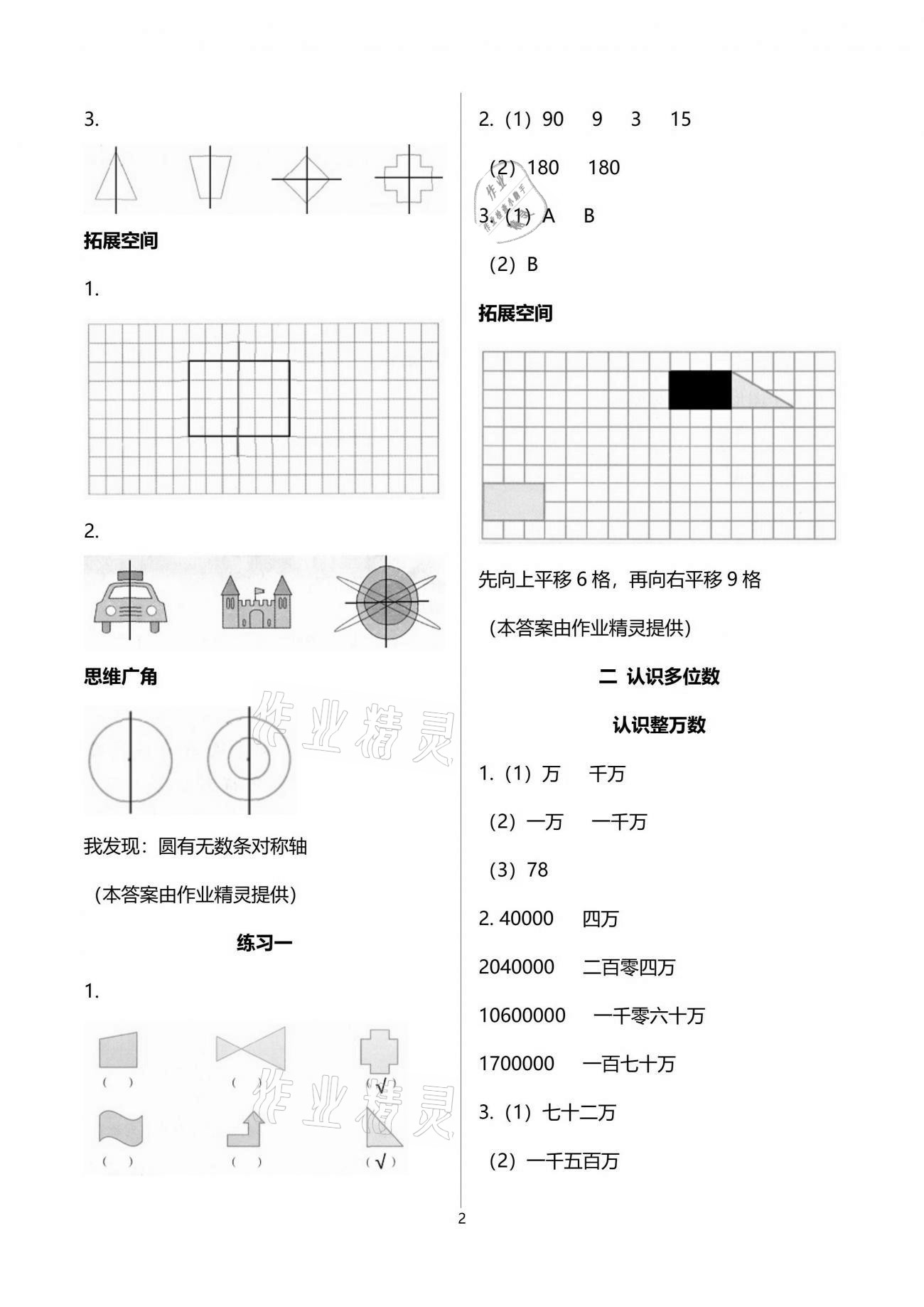 2021年新編基礎(chǔ)訓(xùn)練四年級數(shù)學(xué)下冊蘇教版 參考答案第2頁