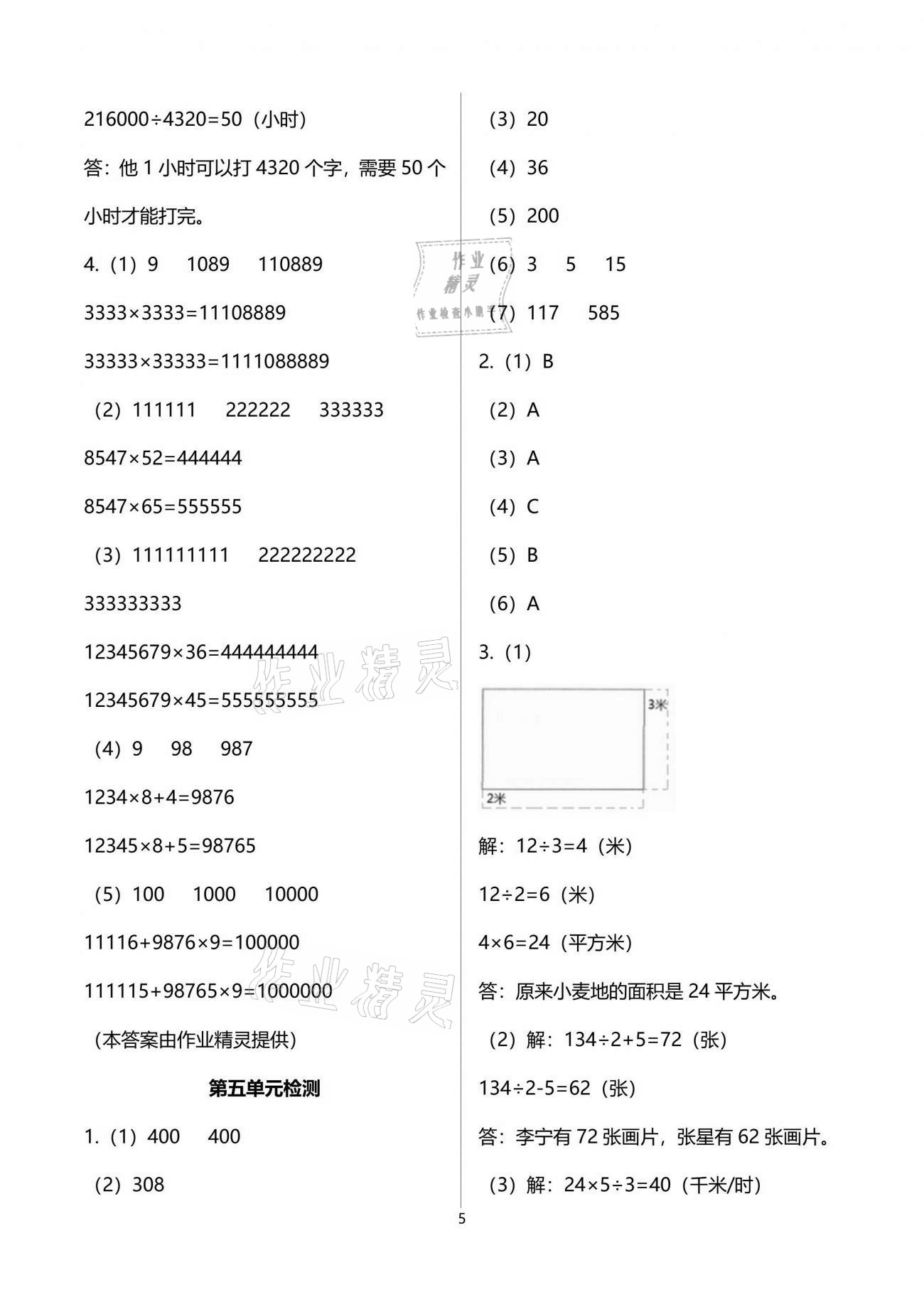 2021年新編基礎(chǔ)訓(xùn)練四年級數(shù)學(xué)下冊蘇教版 參考答案第5頁