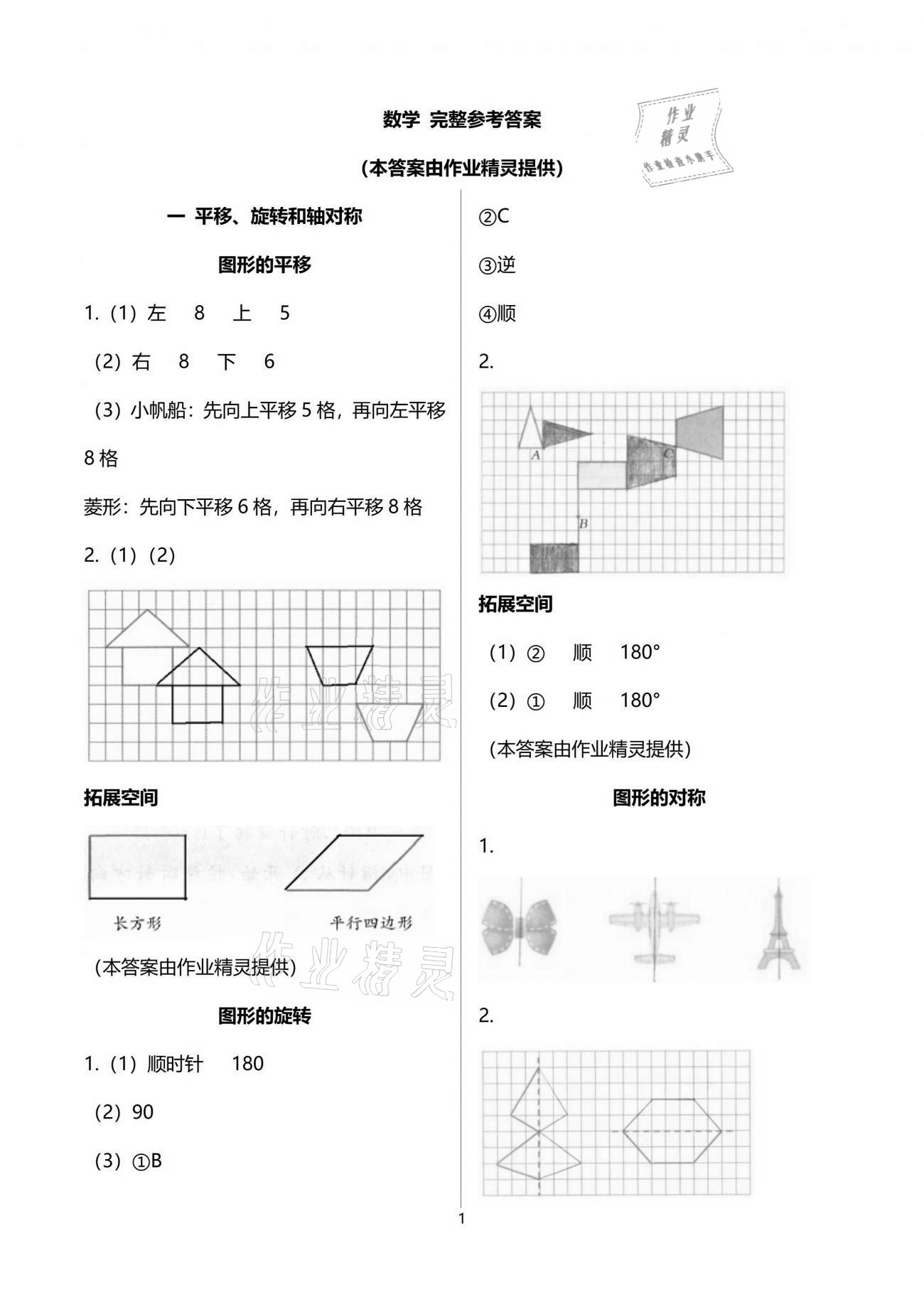 2021年新編基礎(chǔ)訓(xùn)練四年級(jí)數(shù)學(xué)下冊(cè)蘇教版 參考答案第1頁