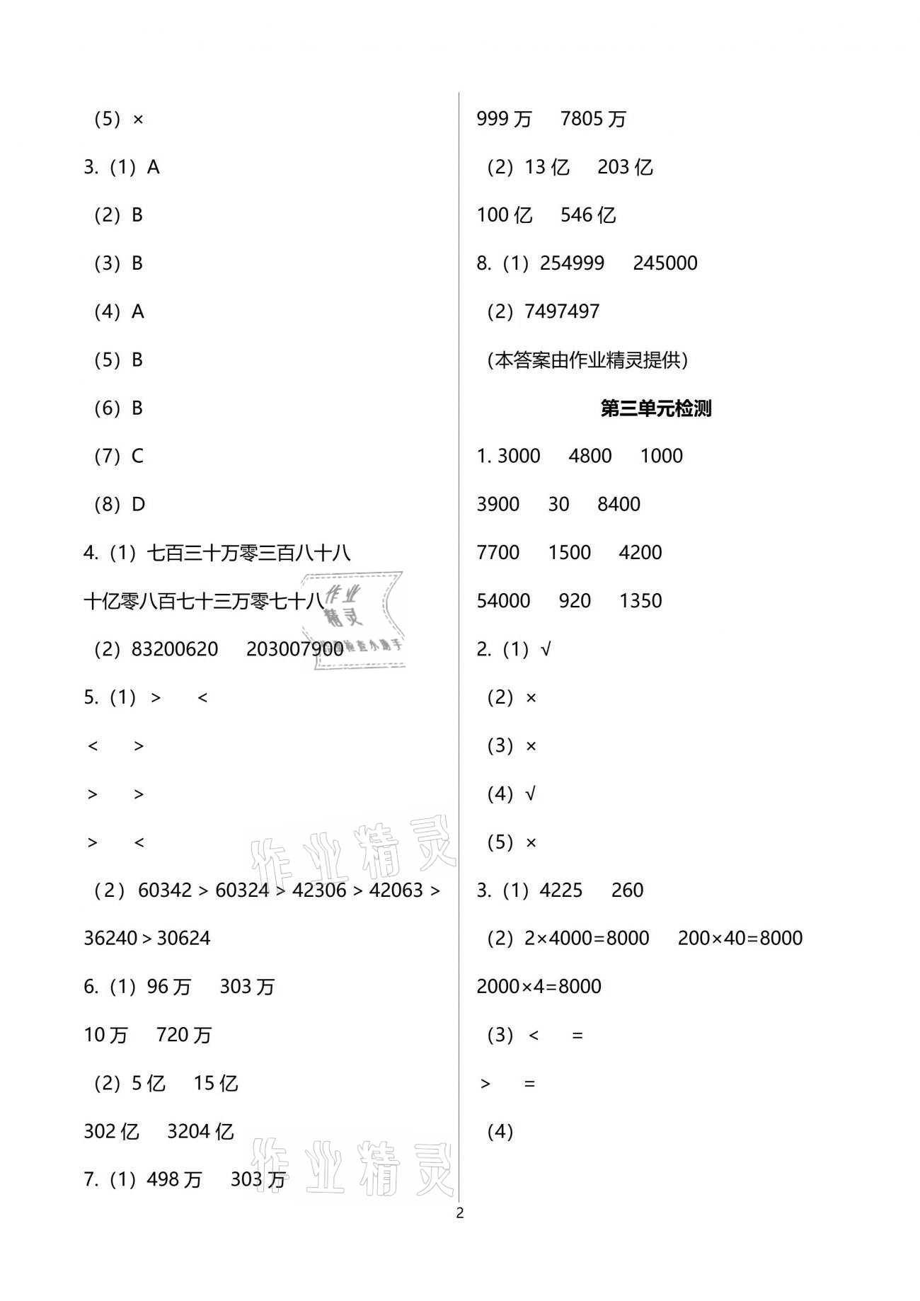 2021年新編基礎訓練四年級數(shù)學下冊蘇教版 參考答案第2頁