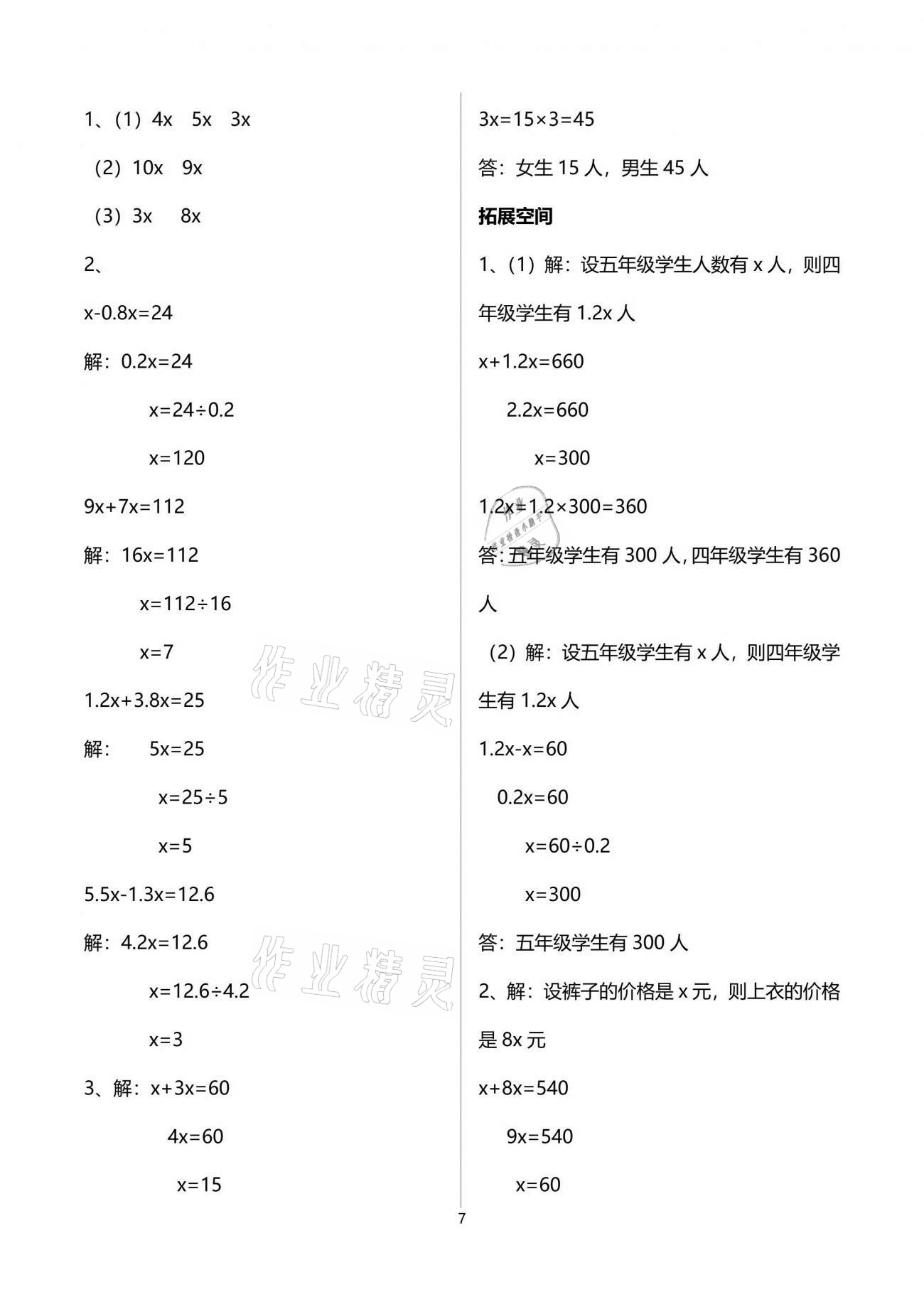 2021年新編基礎(chǔ)訓(xùn)練五年級(jí)數(shù)學(xué)下冊(cè)蘇教版 參考答案第7頁(yè)