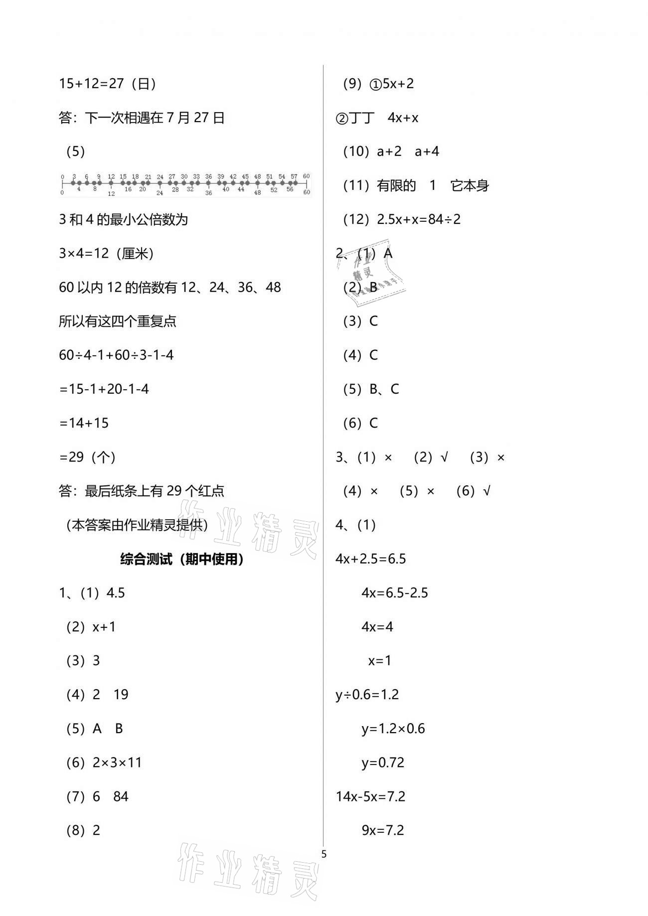 2021年新編基礎訓練五年級數(shù)學下冊蘇教版 參考答案第5頁