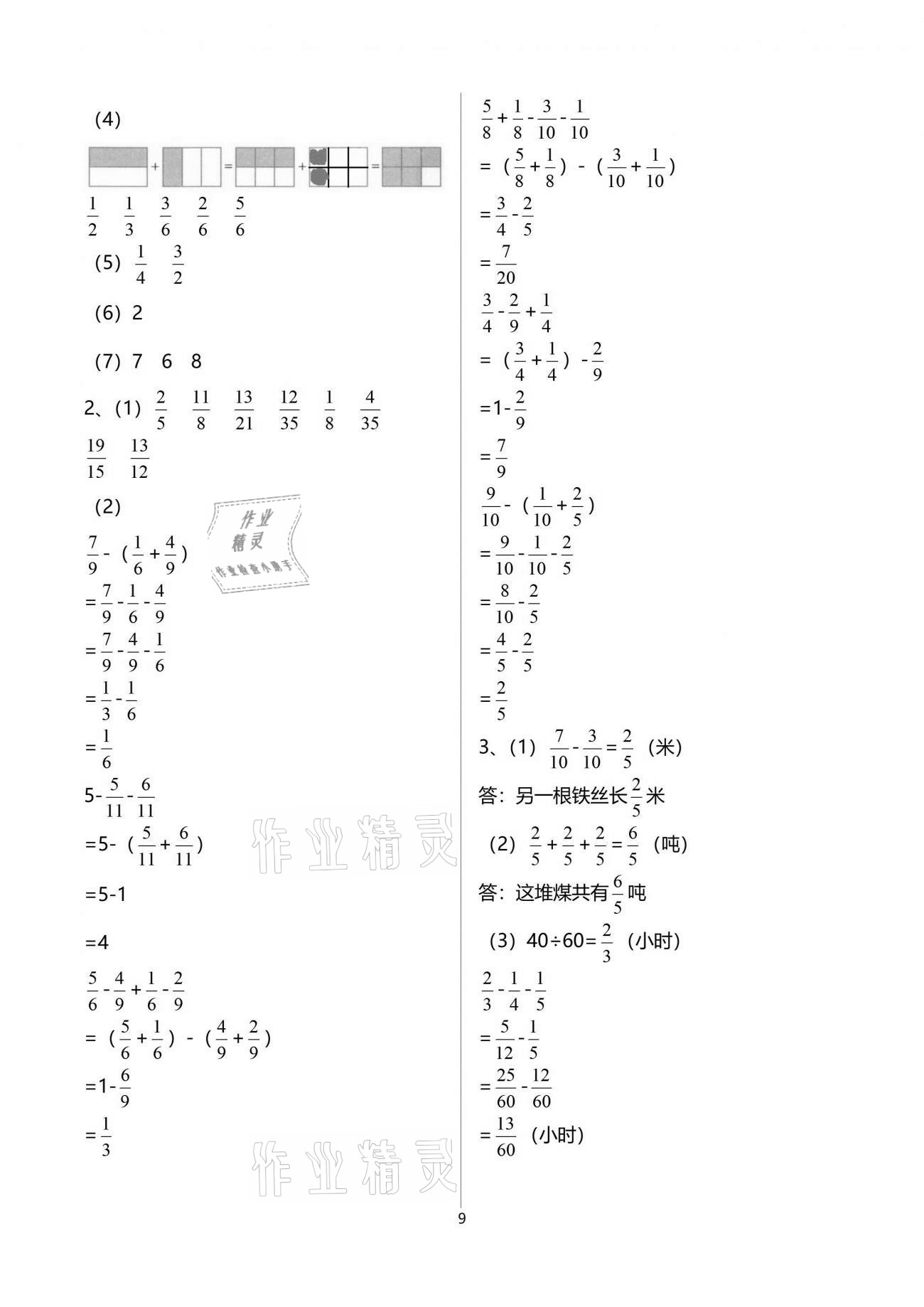 2021年新編基礎訓練五年級數學下冊蘇教版 參考答案第9頁