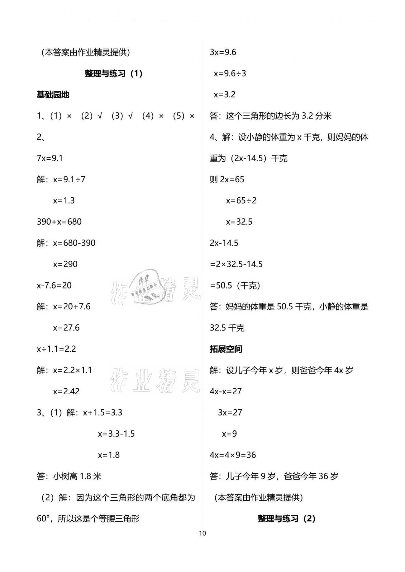 2021年新編基礎(chǔ)訓練五年級數(shù)學下冊蘇教版 參考答案第10頁