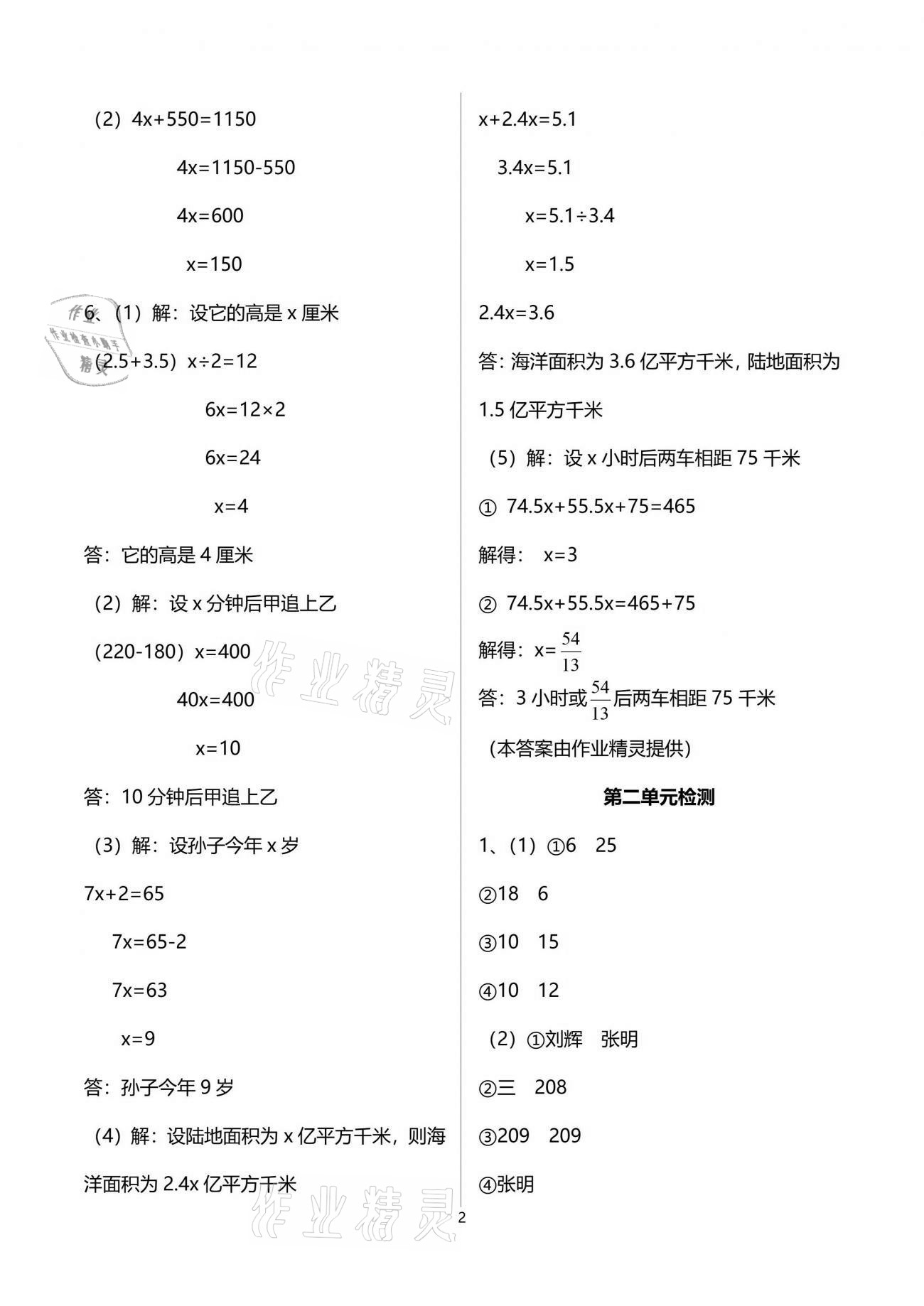 2021年新編基礎(chǔ)訓練五年級數(shù)學下冊蘇教版 參考答案第2頁