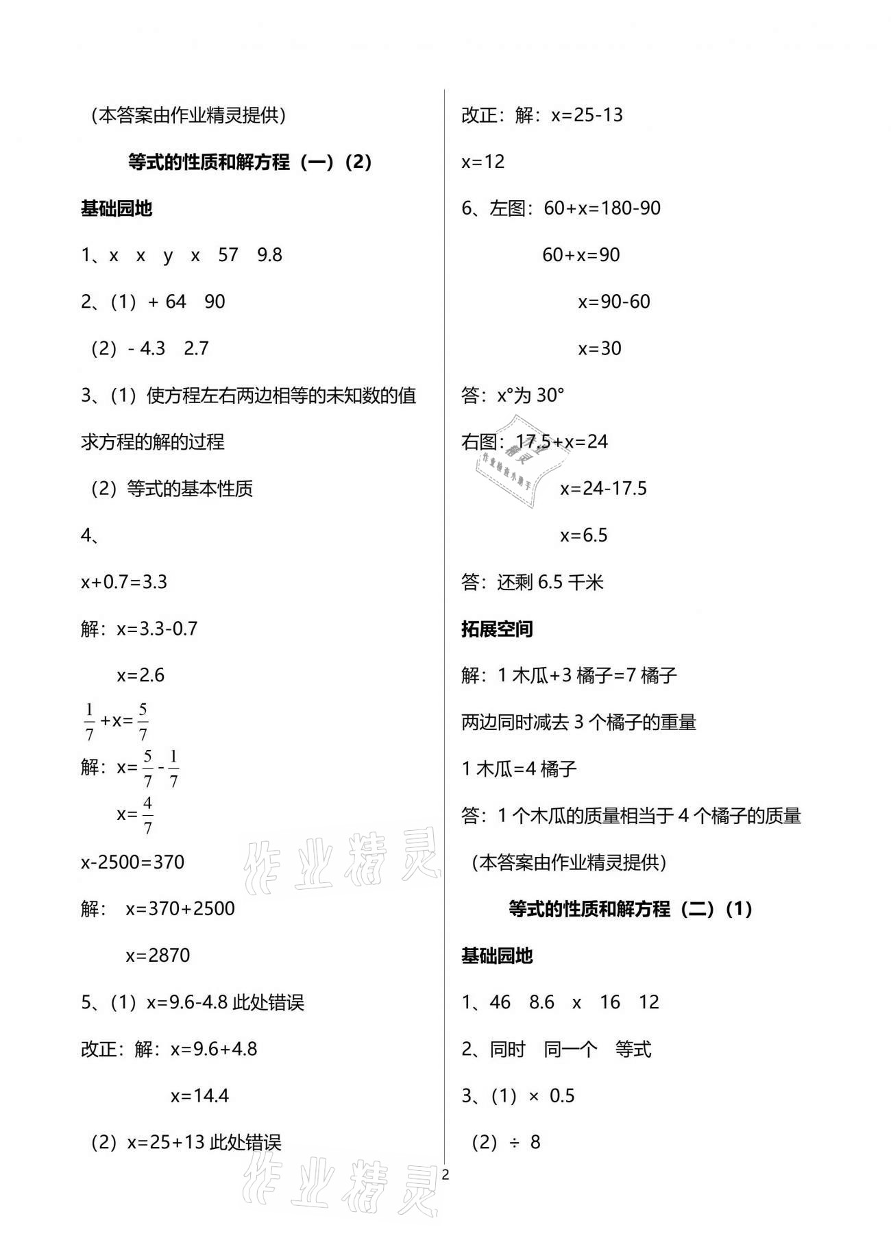 2021年新編基礎(chǔ)訓(xùn)練五年級數(shù)學(xué)下冊蘇教版 參考答案第2頁