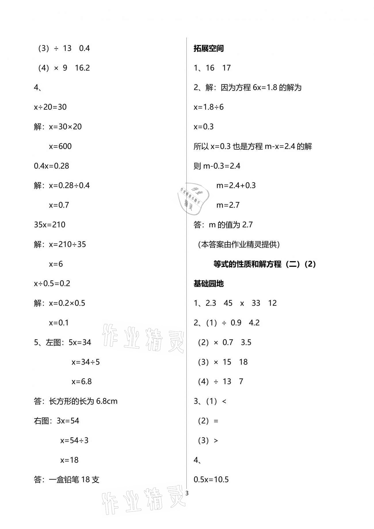 2021年新編基礎(chǔ)訓(xùn)練五年級(jí)數(shù)學(xué)下冊(cè)蘇教版 參考答案第3頁(yè)