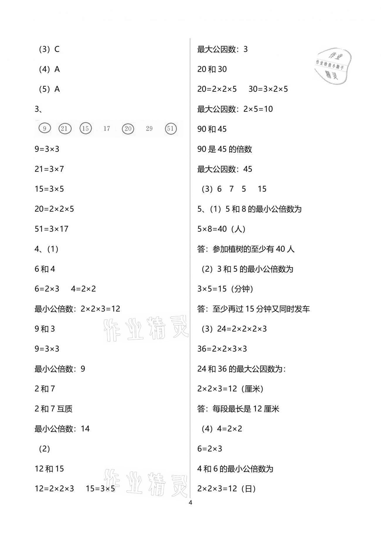 2021年新編基礎(chǔ)訓(xùn)練五年級(jí)數(shù)學(xué)下冊(cè)蘇教版 參考答案第4頁(yè)