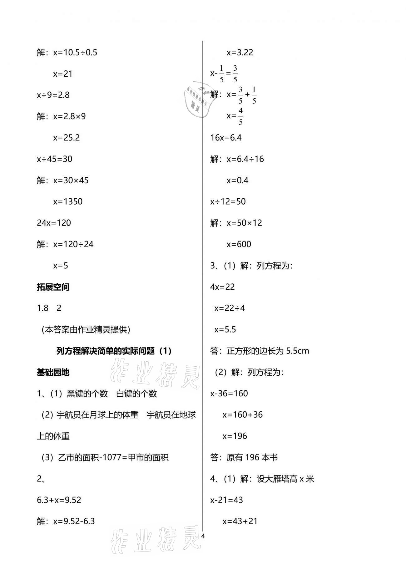 2021年新編基礎(chǔ)訓(xùn)練五年級(jí)數(shù)學(xué)下冊(cè)蘇教版 參考答案第4頁(yè)