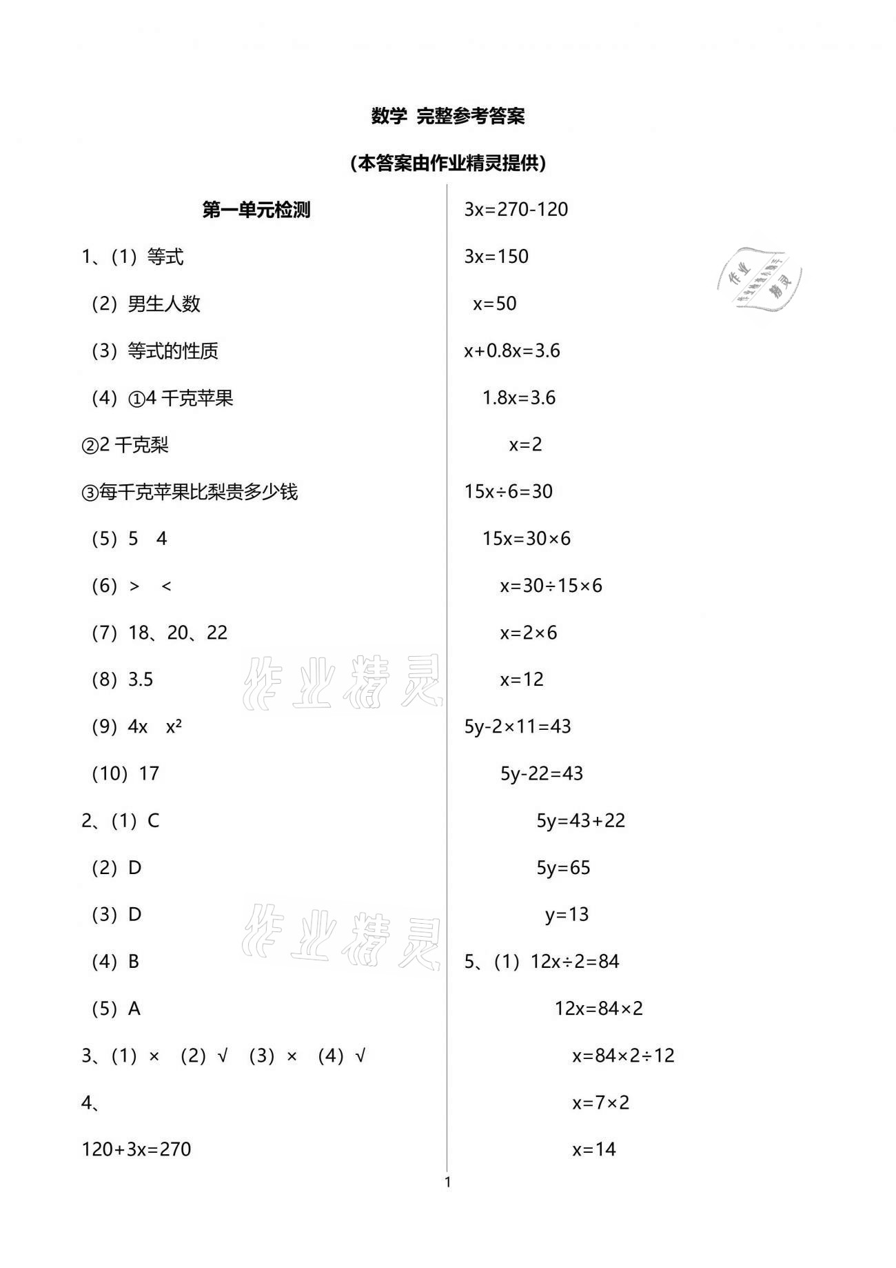 2021年新編基礎(chǔ)訓(xùn)練五年級數(shù)學(xué)下冊蘇教版 參考答案第1頁