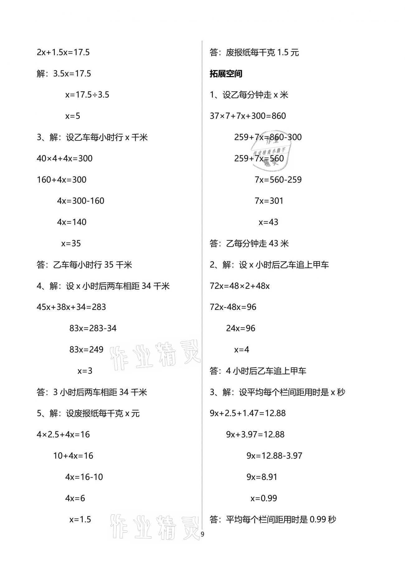 2021年新編基礎(chǔ)訓(xùn)練五年級(jí)數(shù)學(xué)下冊(cè)蘇教版 參考答案第9頁(yè)