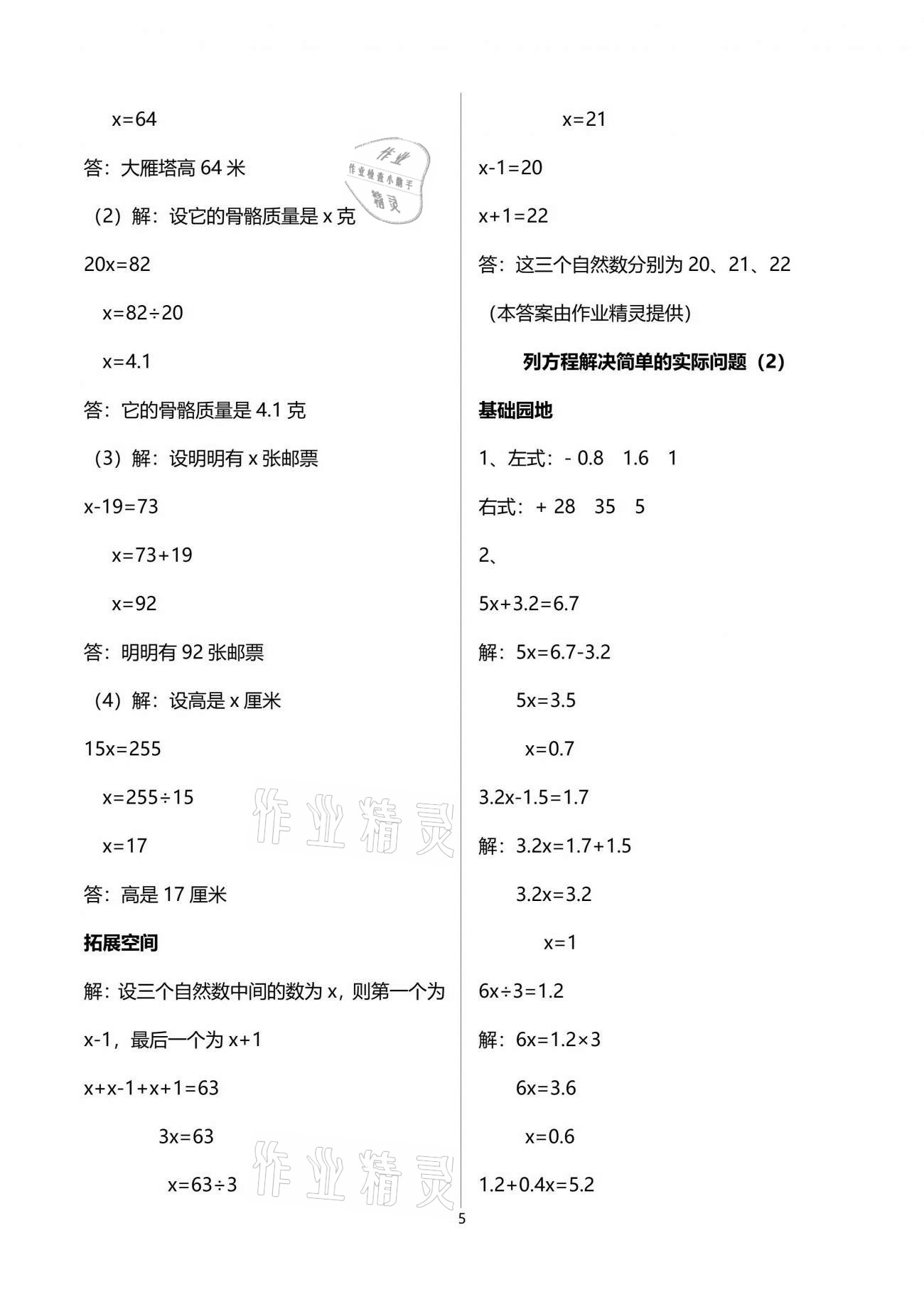 2021年新編基礎(chǔ)訓(xùn)練五年級數(shù)學(xué)下冊蘇教版 參考答案第5頁