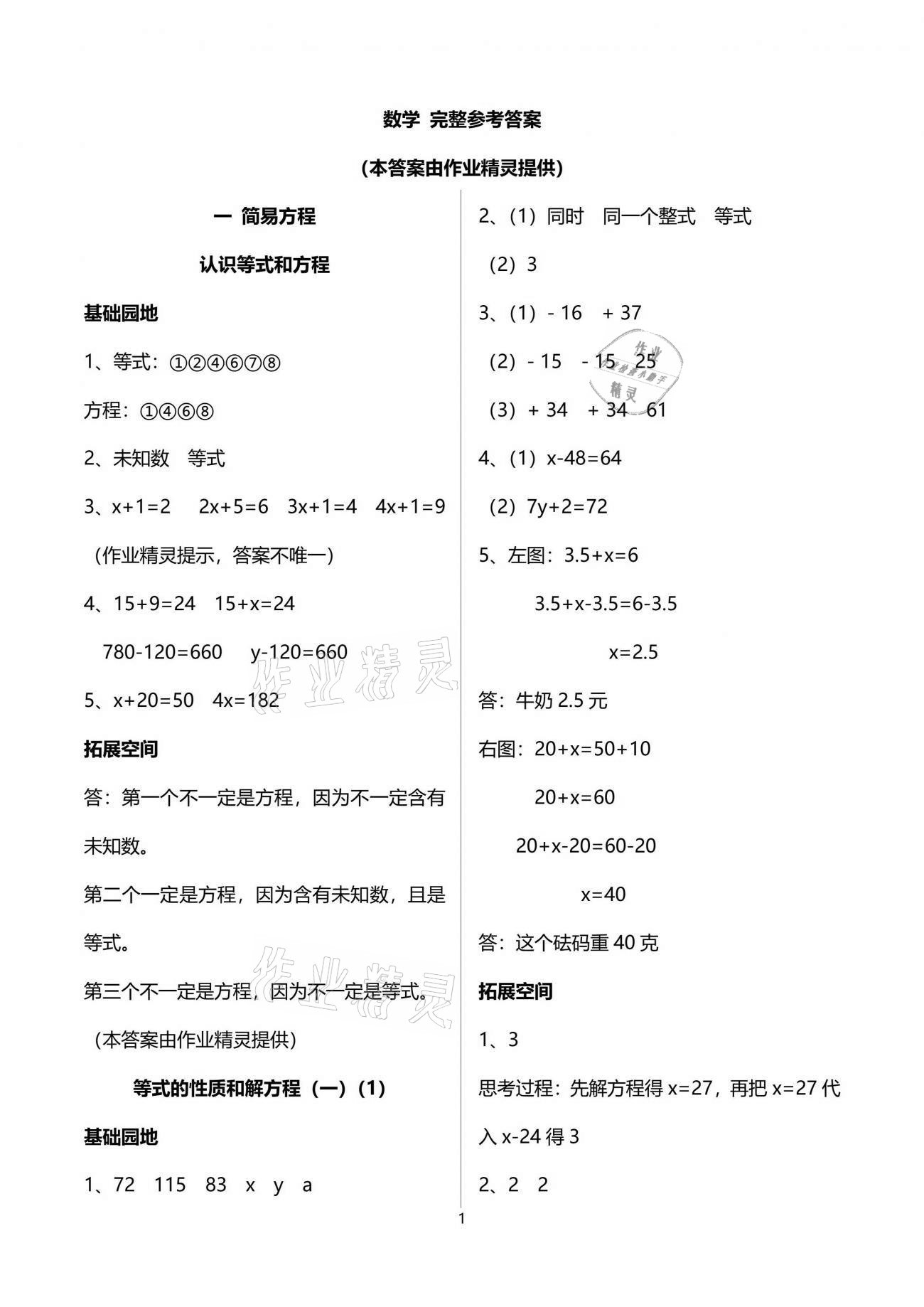 2021年新編基礎(chǔ)訓(xùn)練五年級數(shù)學(xué)下冊蘇教版 參考答案第1頁