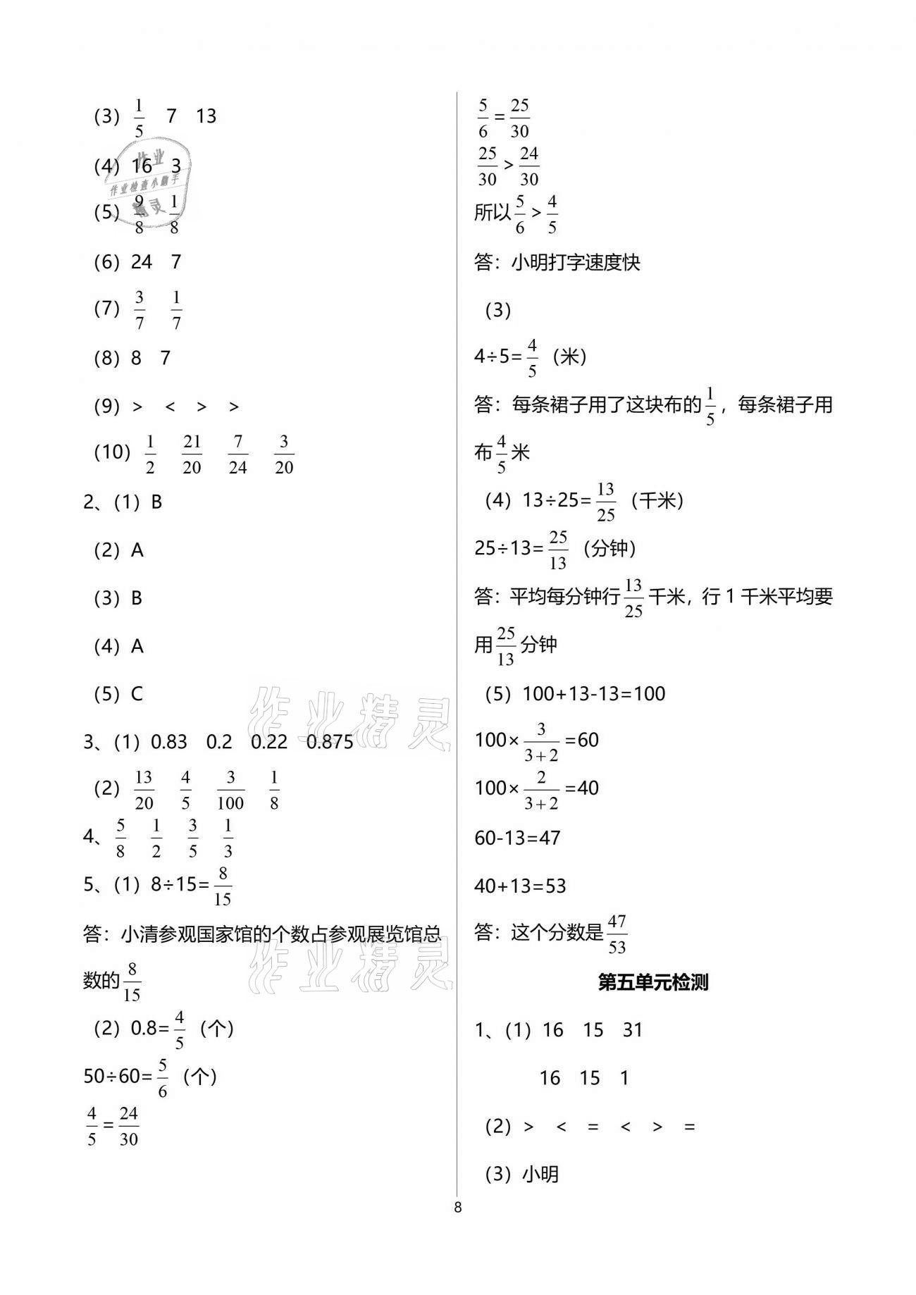 2021年新編基礎訓練五年級數(shù)學下冊蘇教版 參考答案第8頁