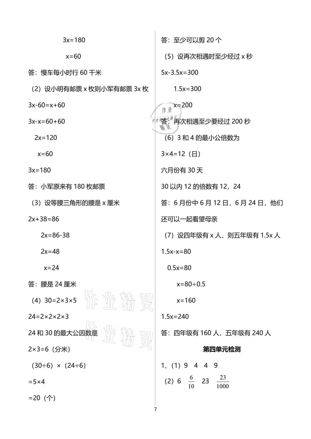 2021年新編基礎訓練五年級數(shù)學下冊蘇教版 參考答案第7頁