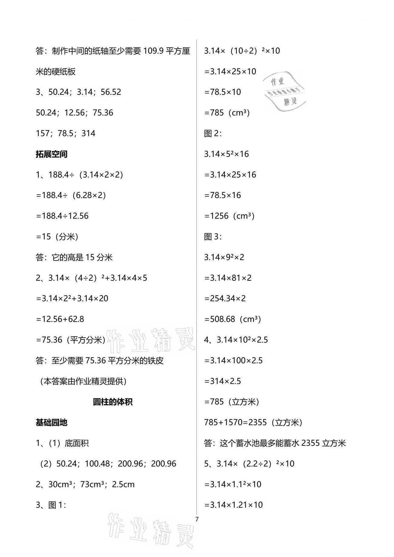 2021年新編基礎(chǔ)訓(xùn)練六年級(jí)數(shù)學(xué)下冊(cè)蘇教版 參考答案第13頁(yè)