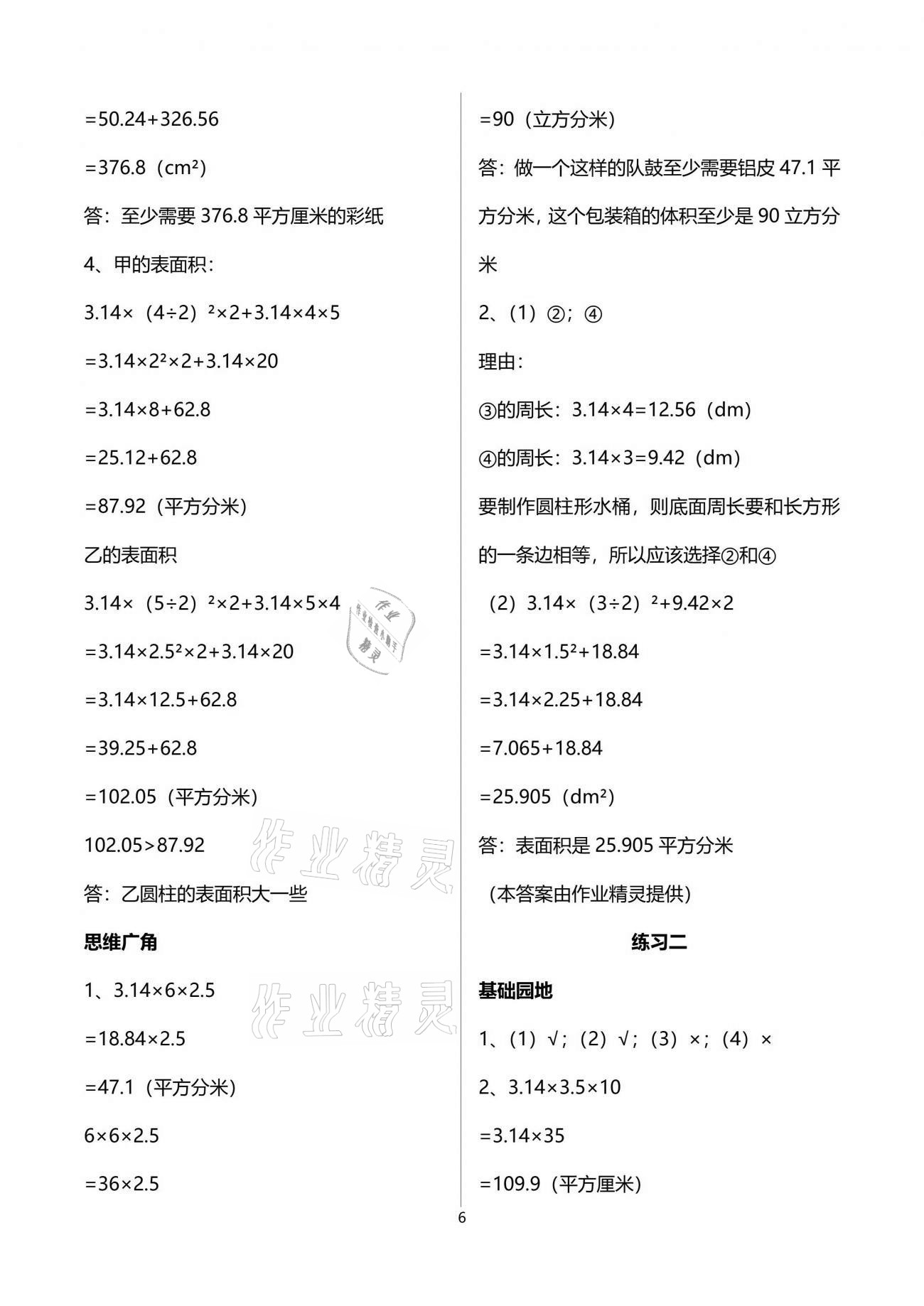 2021年新編基礎(chǔ)訓(xùn)練六年級數(shù)學(xué)下冊蘇教版 參考答案第11頁