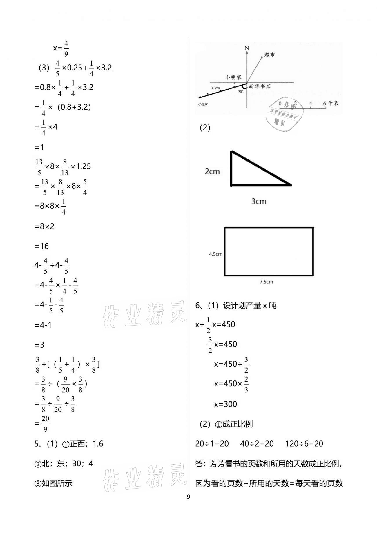 2021年新編基礎(chǔ)訓(xùn)練六年級數(shù)學(xué)下冊蘇教版 參考答案第18頁