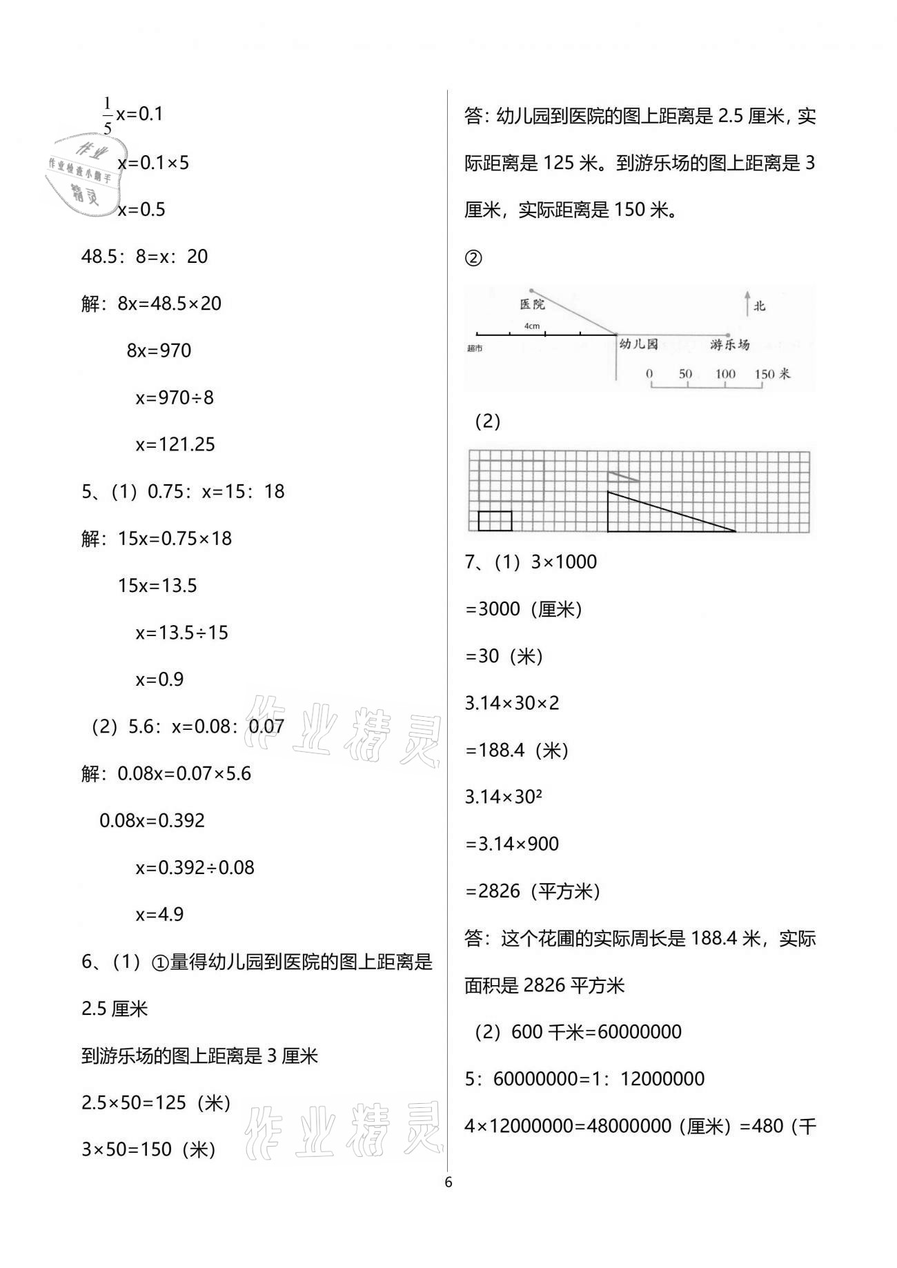 2021年新編基礎(chǔ)訓練六年級數(shù)學下冊蘇教版 參考答案第12頁