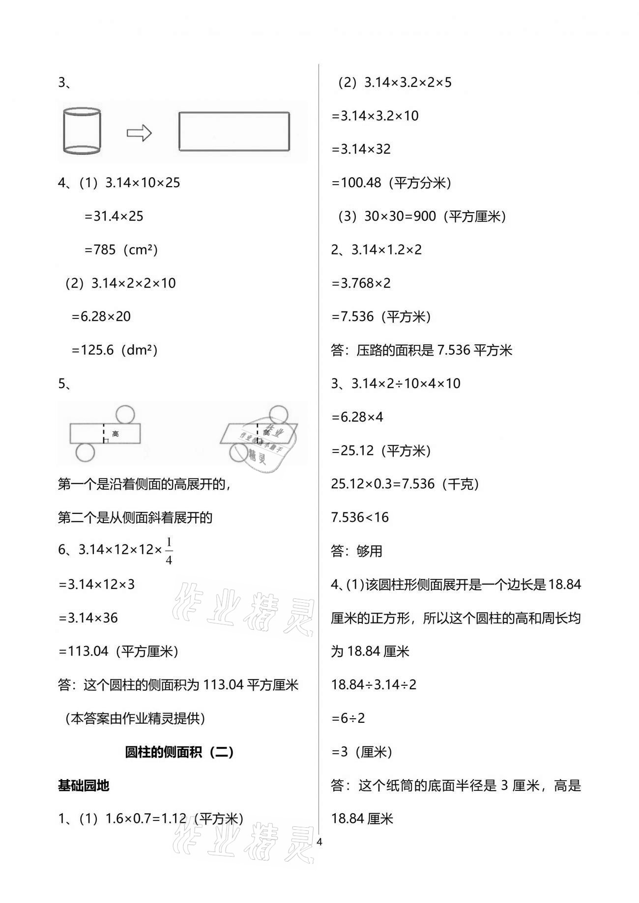 2021年新編基礎(chǔ)訓練六年級數(shù)學下冊蘇教版 參考答案第7頁