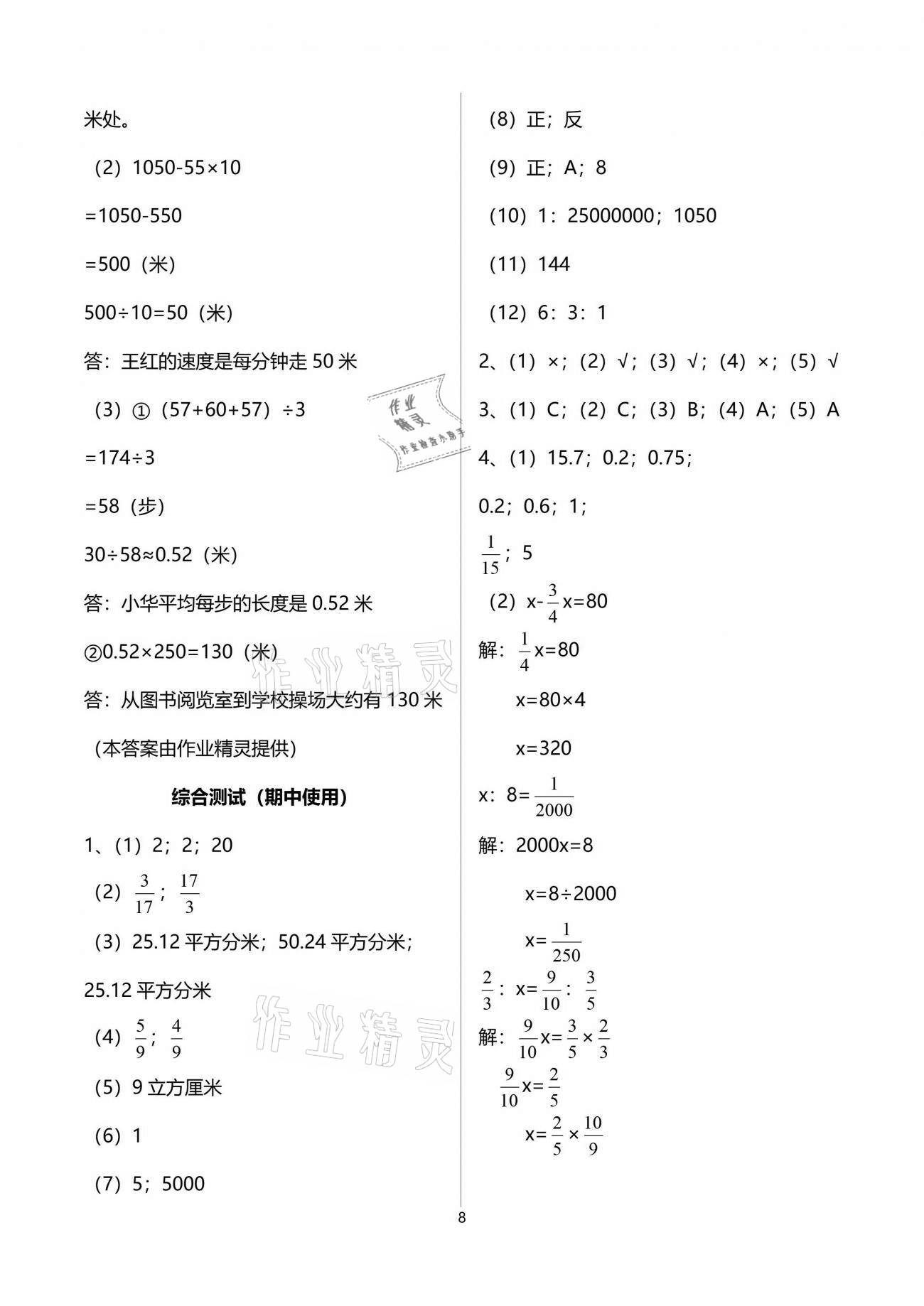 2021年新編基礎(chǔ)訓(xùn)練六年級數(shù)學下冊蘇教版 參考答案第16頁