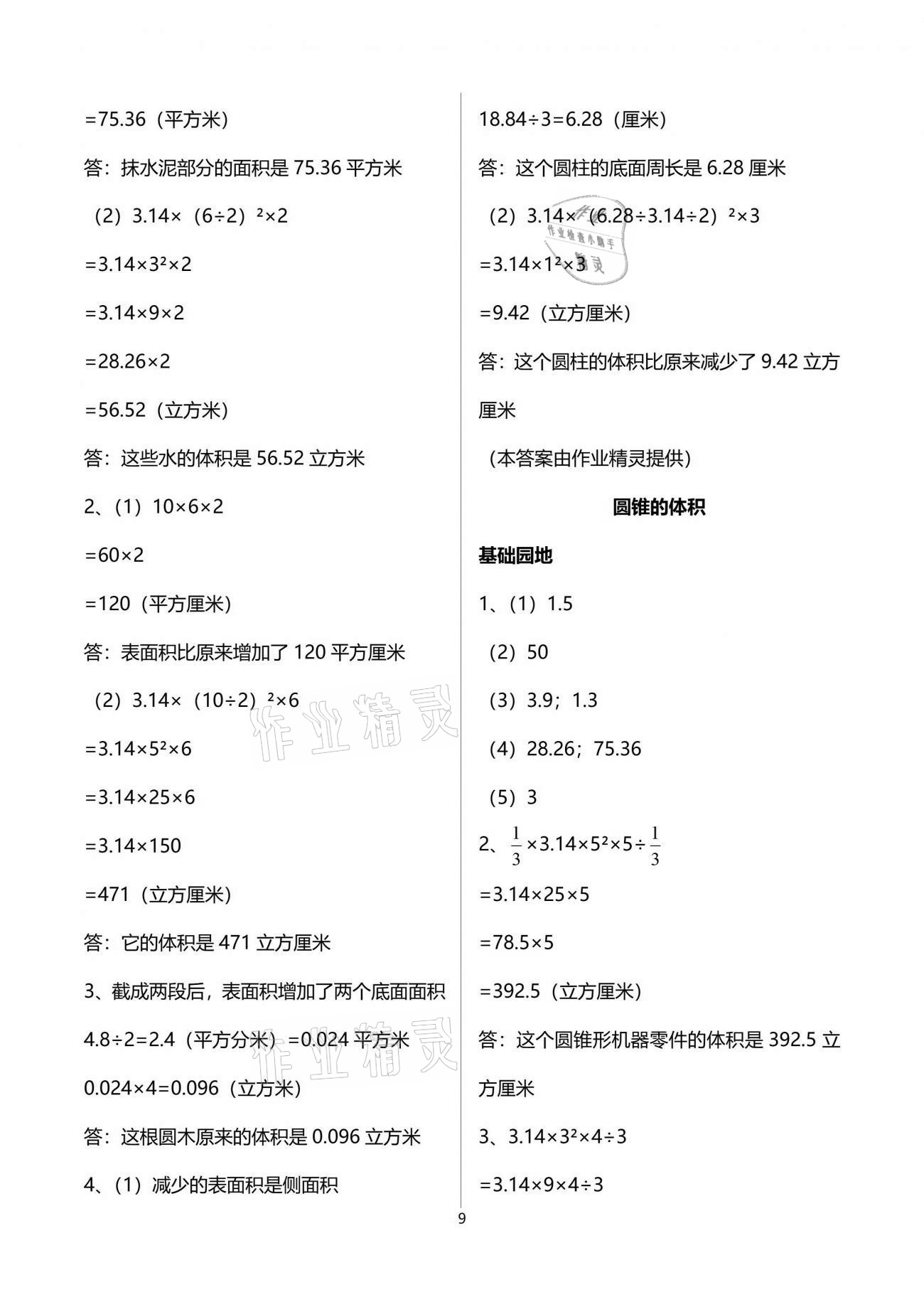 2021年新編基礎(chǔ)訓(xùn)練六年級數(shù)學(xué)下冊蘇教版 參考答案第17頁