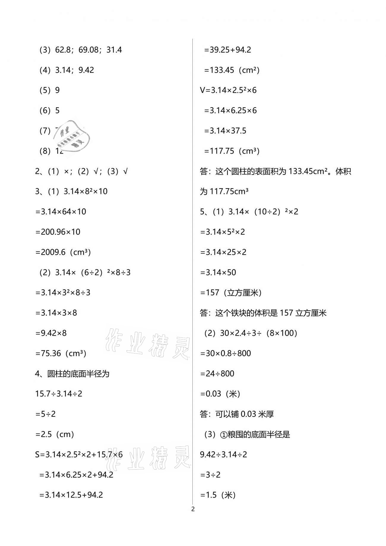 2021年新編基礎(chǔ)訓(xùn)練六年級數(shù)學(xué)下冊蘇教版 參考答案第4頁