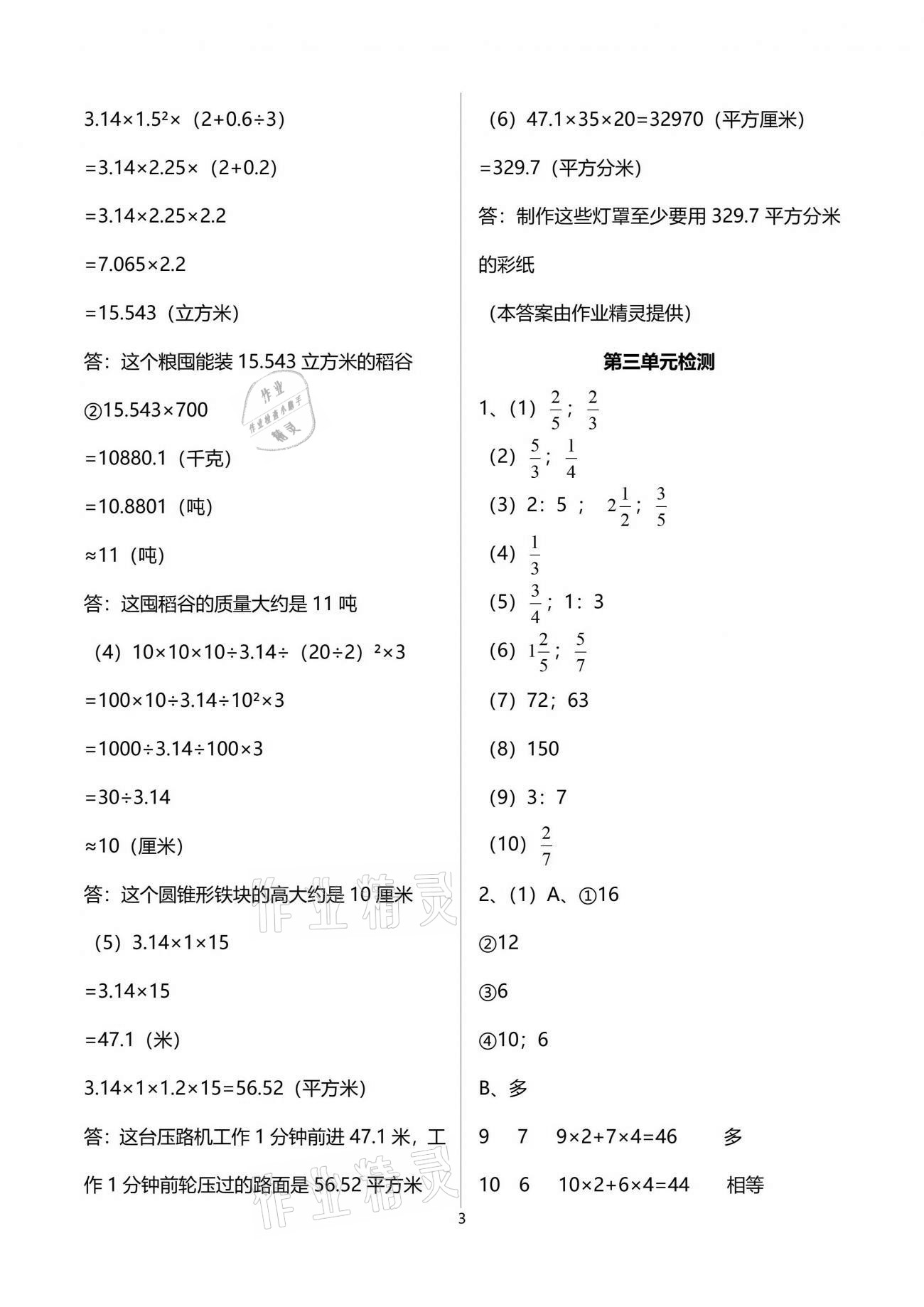 2021年新編基礎(chǔ)訓(xùn)練六年級數(shù)學(xué)下冊蘇教版 參考答案第6頁